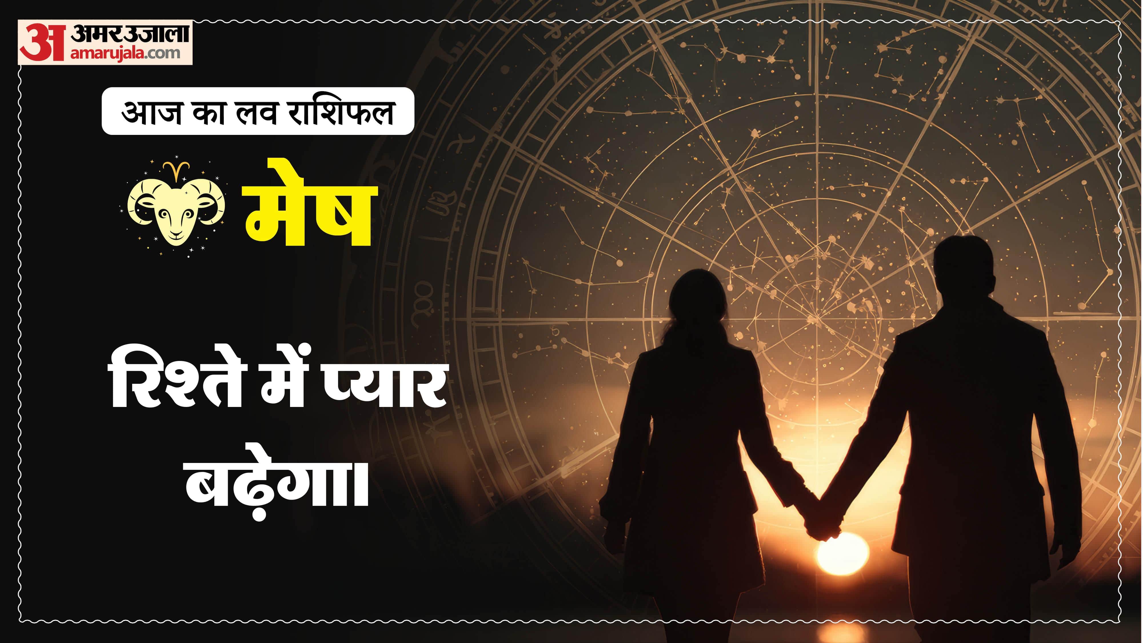 Aaj Ka Love Rashifal Today Love Horoscope 18 March 2026 in hindi
