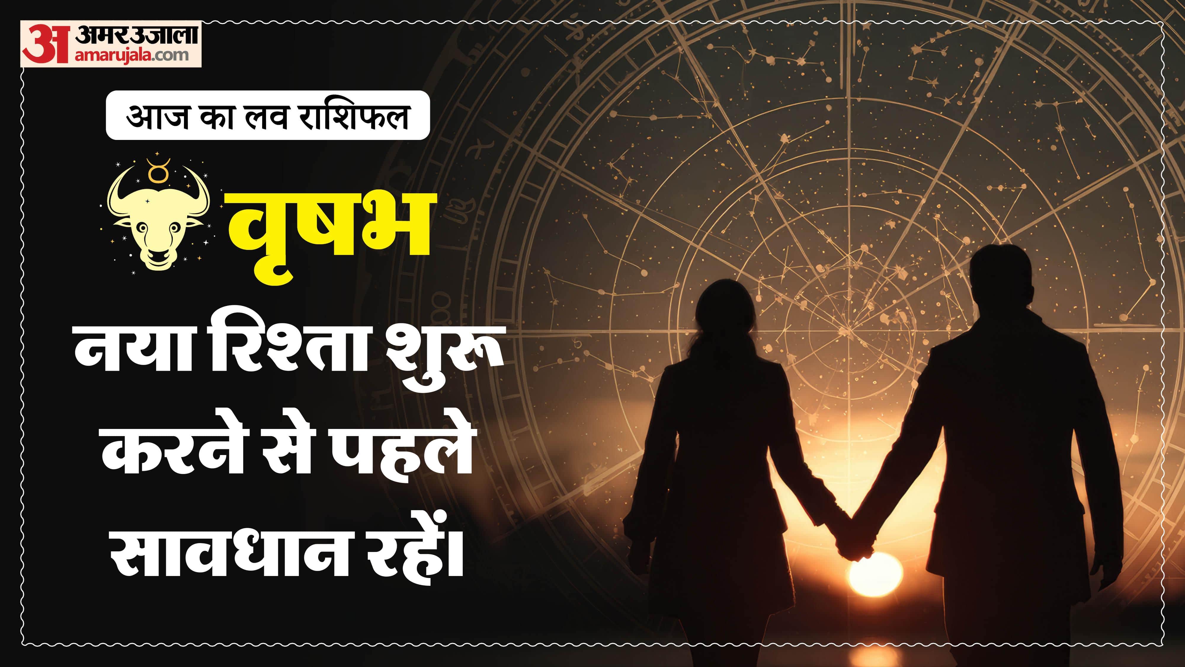 Aaj Ka Love Rashifal Today Love Horoscope 18 March 2026 in hindi