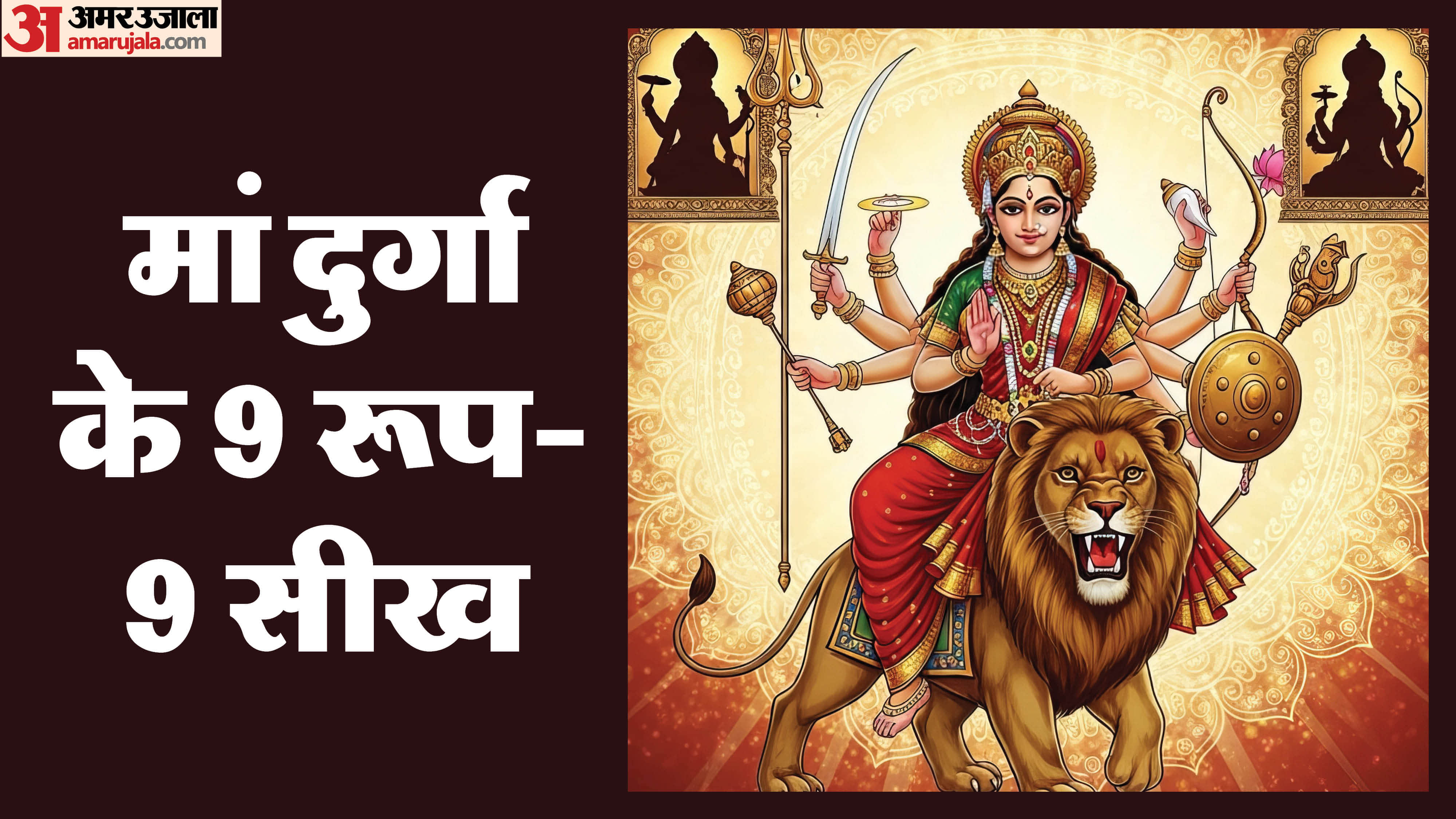 Chaitra Navratri 2026 Maa Durga 9 Forms Life Lessons In Hindi