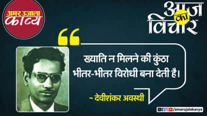 आज का विचार