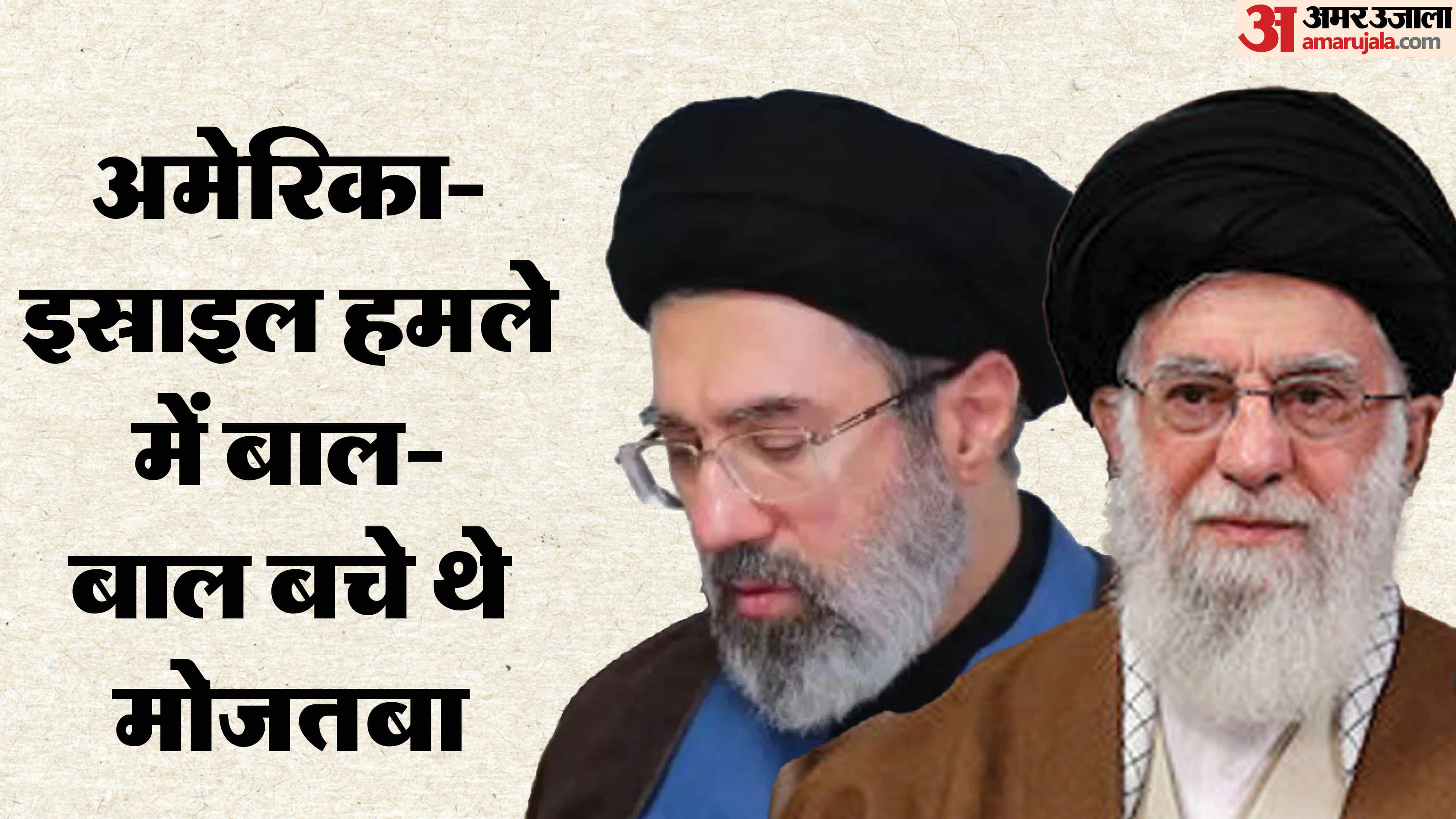 अमेरिका-इस्राइल हमले में बाल-बाल बचे थे मोजतबा