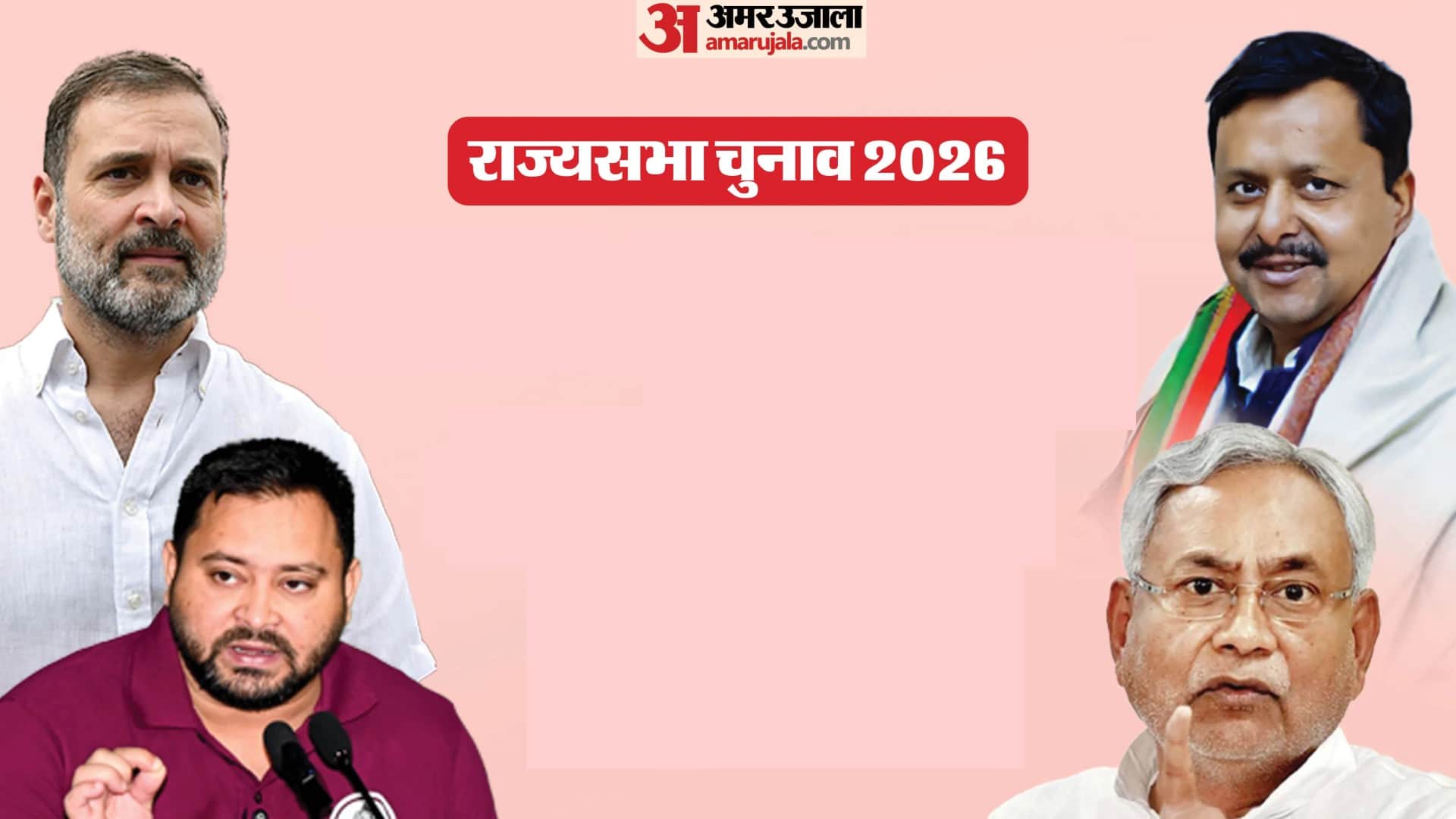 राज्यसभा चुनाव 2026