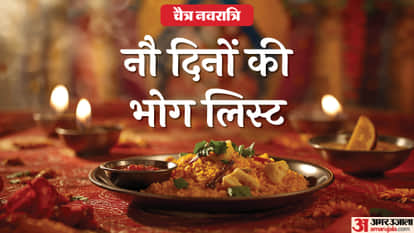चैत्र नवरात्रि नौ दिनों की भोग लिस्ट