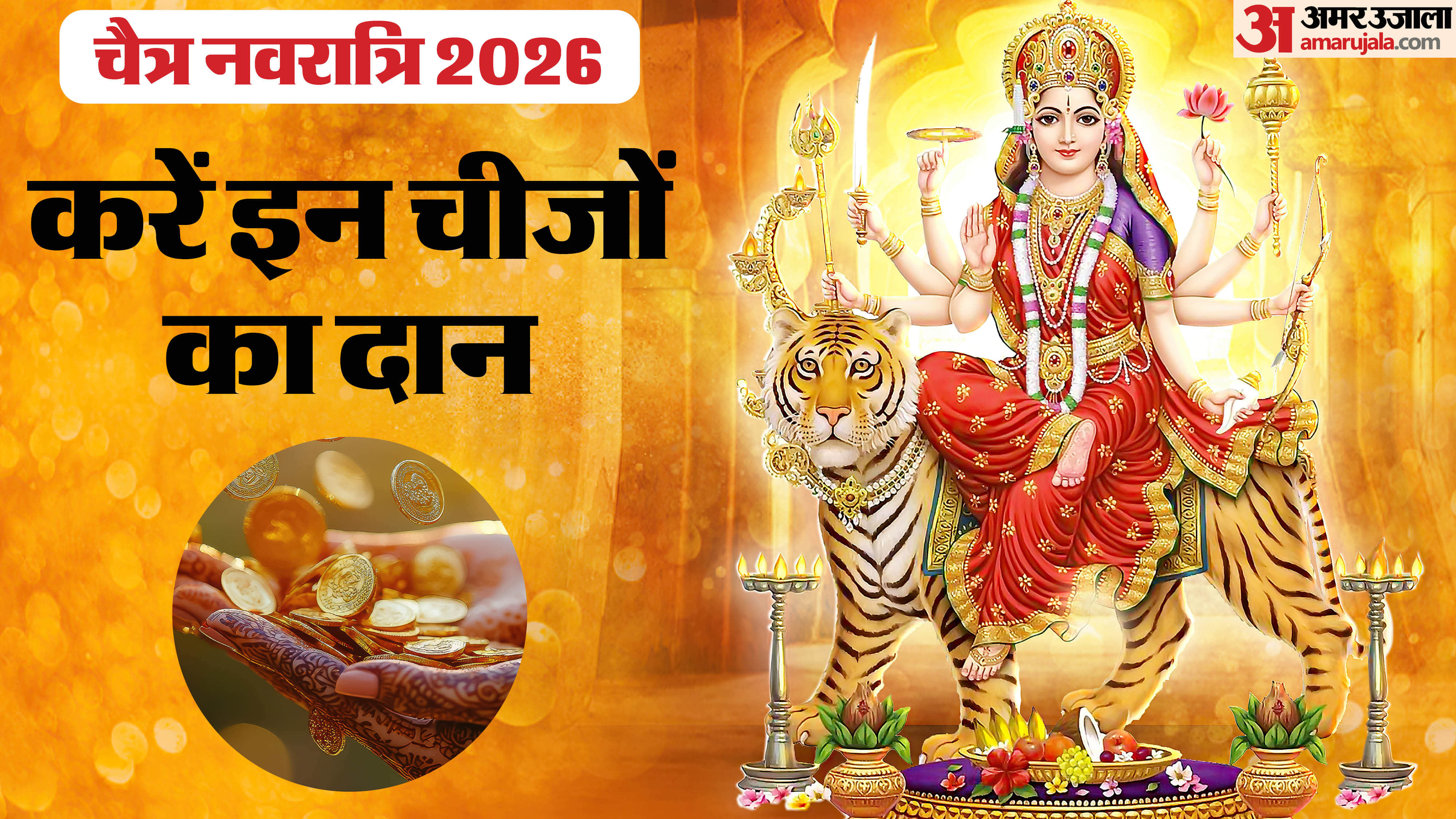 Chaitra Navratri 2026 Gupt Daan On Navratra get the blessings of Maa Durga