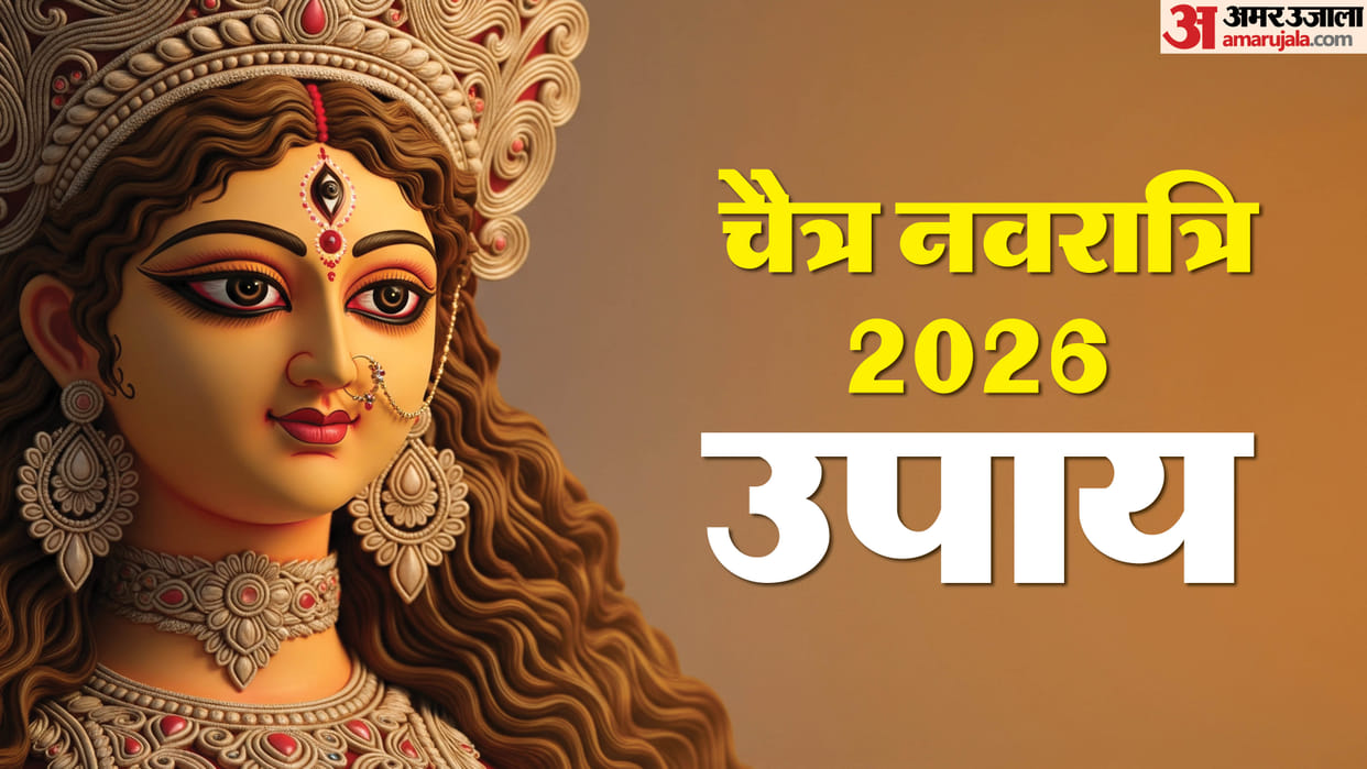 Chaitra Navratri 2026 shubh muhurat and upay know Remedies for Maa Durga Blessings