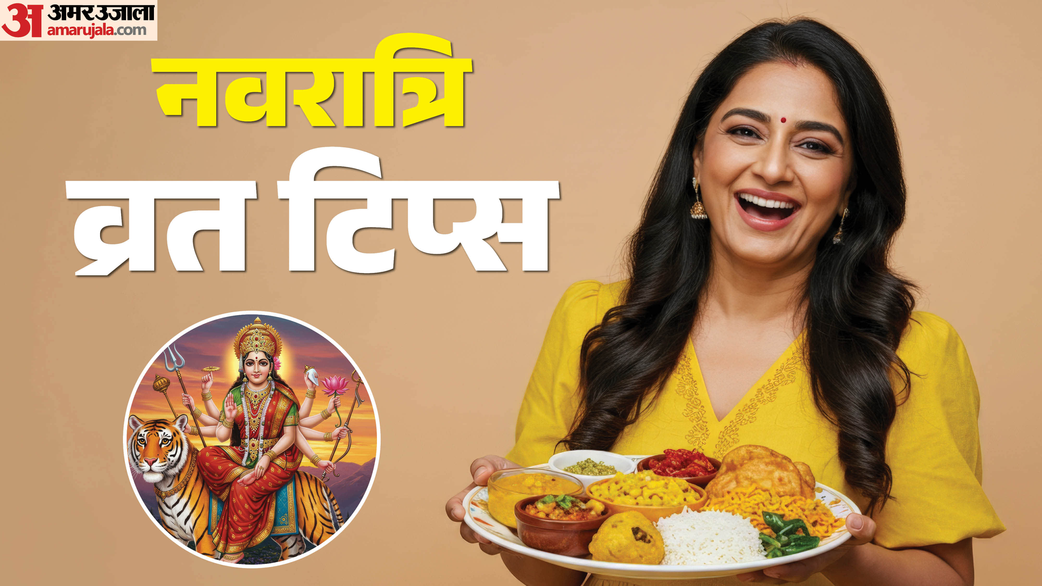 Chaitra Navratri Fasting Rules in hindi Tips for Nine Days of Navratri Fasting for Devotees