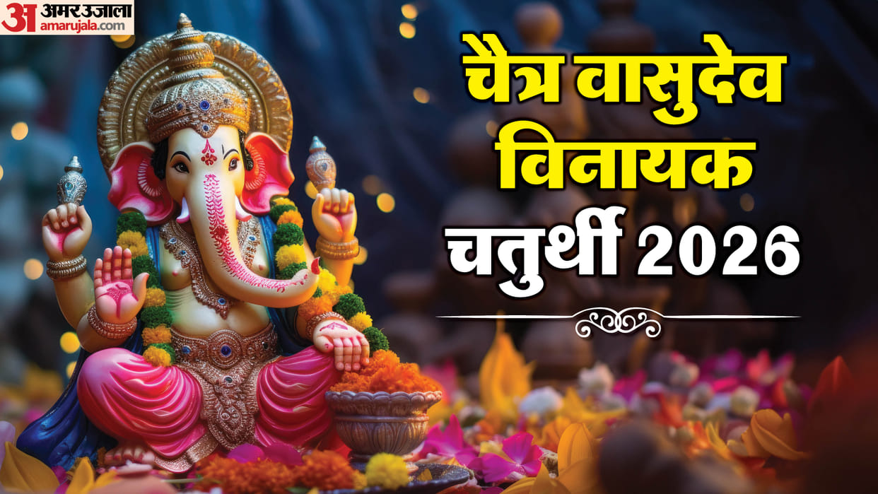 Vasudeva Chaturthi 2026 kab hai know shubh muhurat yog and significance Chaitra Vasudev Vinayak Chaturthi