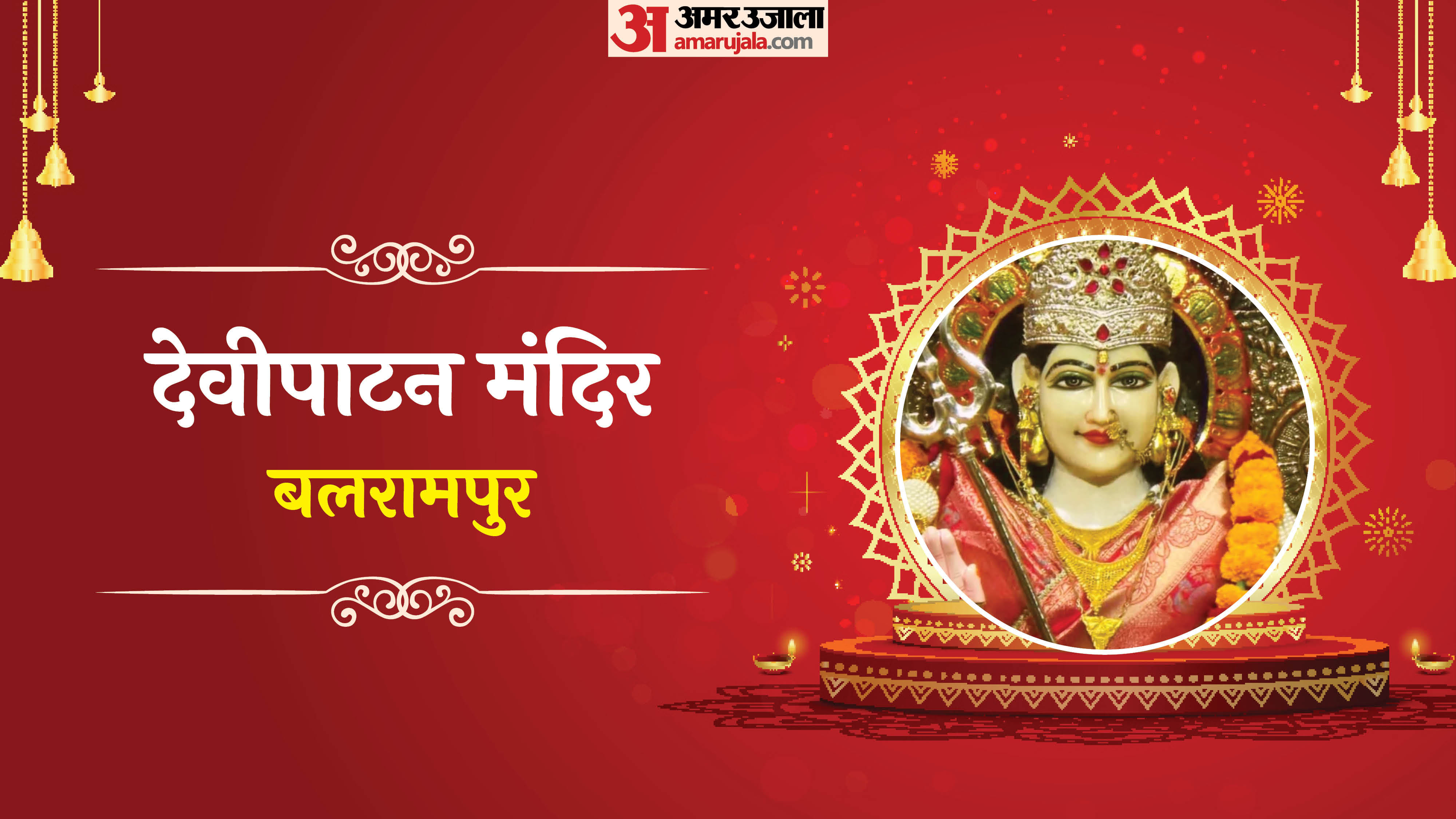 Chaitra Navratri 2026 Shaktipeeth In UP Famous Devi Mata Mandir Yatra