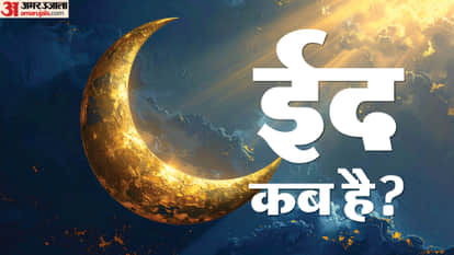 Eid Kab Hai Date Eid ka chand kab dikhega 2026 Timing in hindi