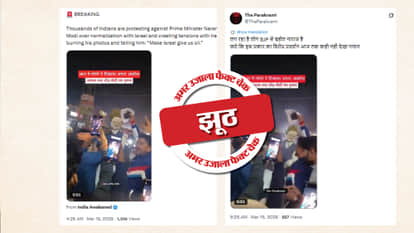 Fact Check Video of PM Modi's Effigy Being Burnt Is Being Shared in Connection with Israel-Iran Tensions