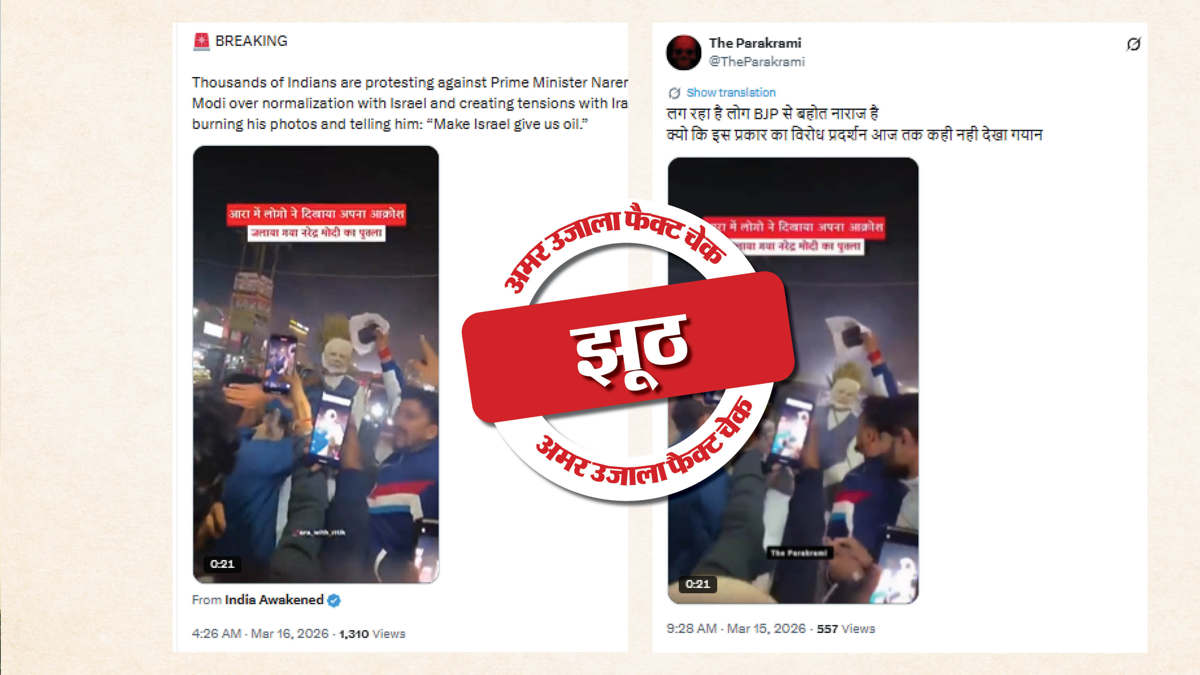 फैक्ट चेक