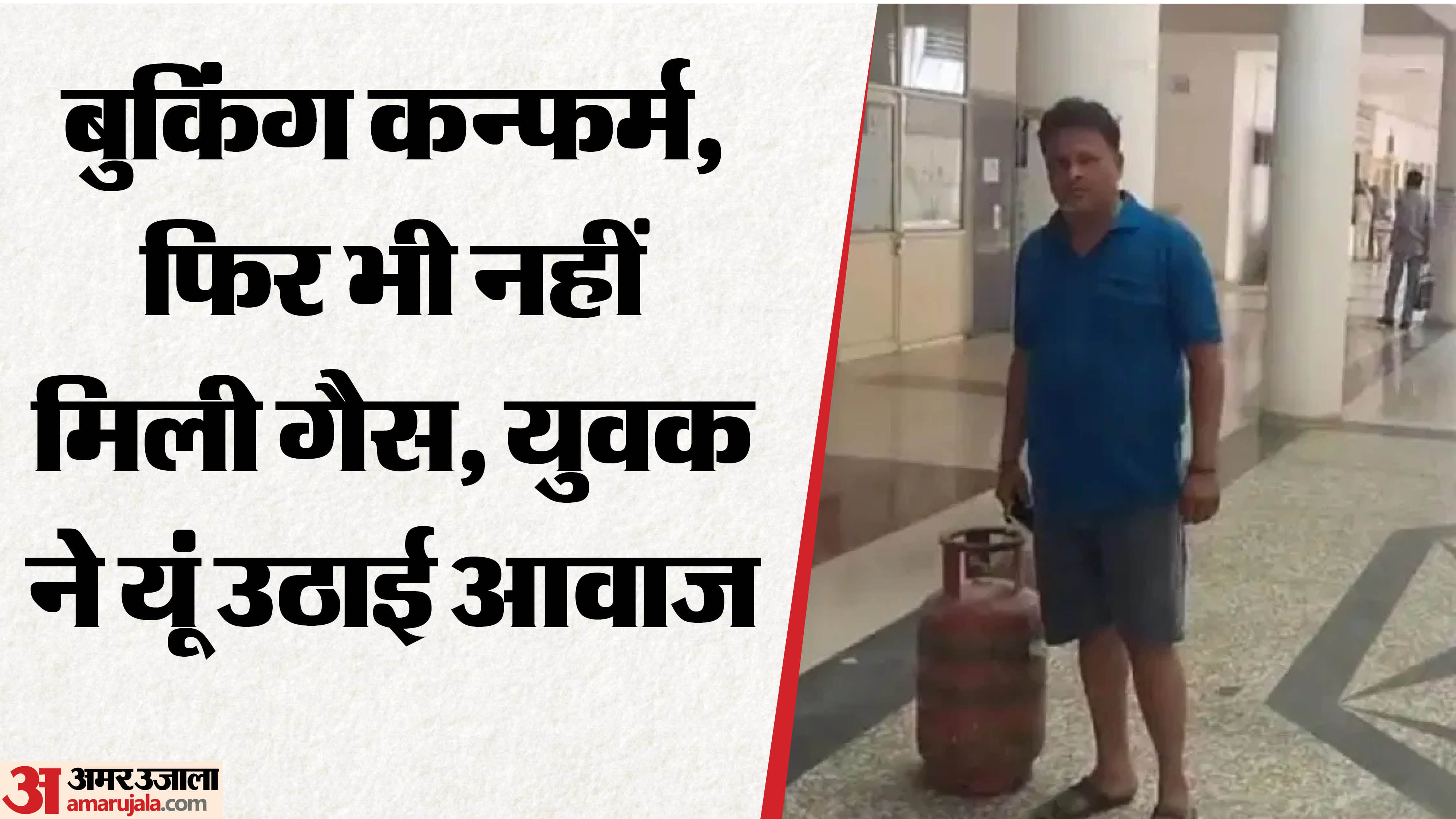 गैस सिलिंडर के साथ युवक