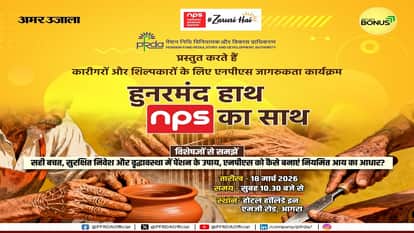 Skilled Hands, NPS Support Program in Agra Tomorrow to Empower Small Entrepreneurs Financially