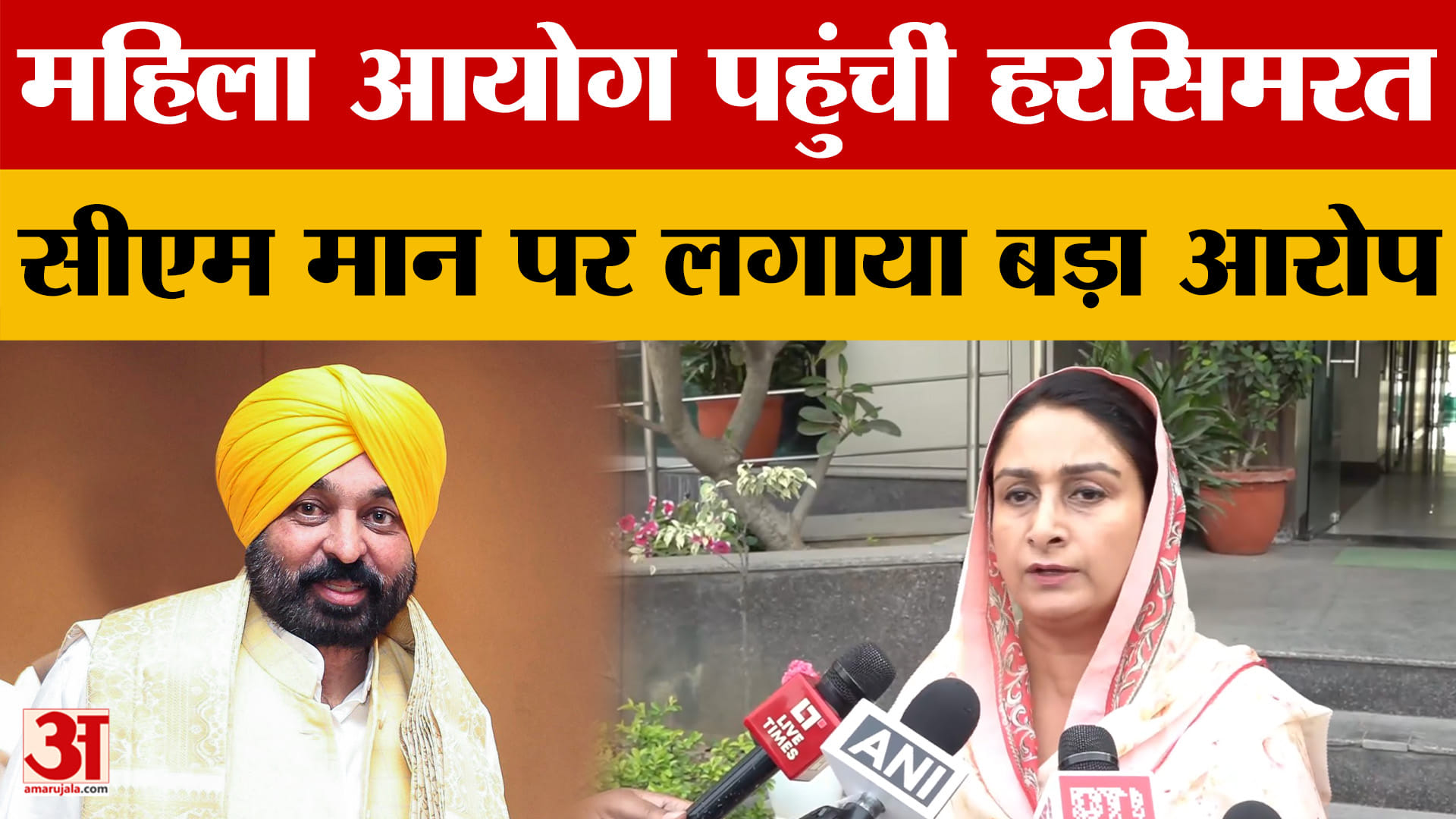 हरसिमरत कौर बादल का भगवंत मान पर हमला, महिला आयोग में दी शिकायत