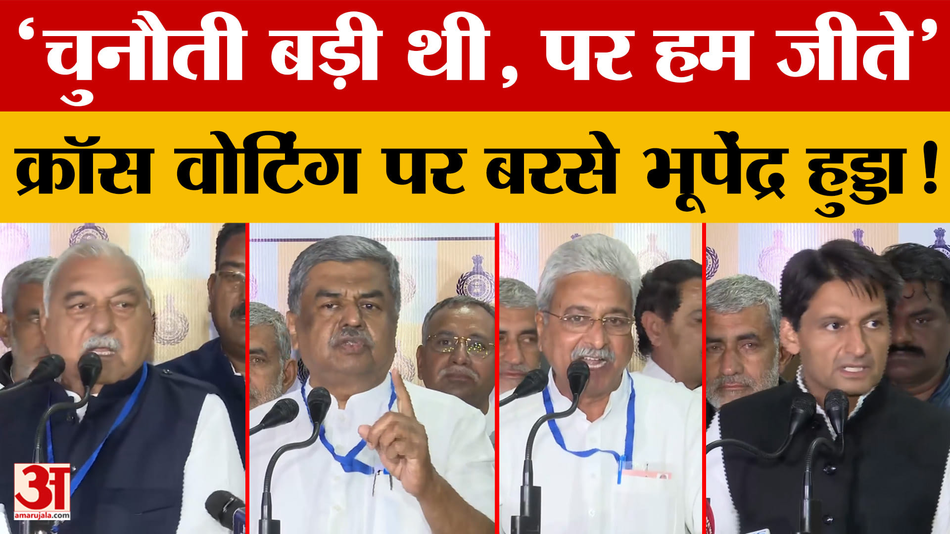 हरियाणा राज्यसभा चुनाव: संजय भाटिया और कर्मवीर सिंह बौद्ध की जीत,हुड्डा का क्रॉस वोटिंग पर बड़ा बयान