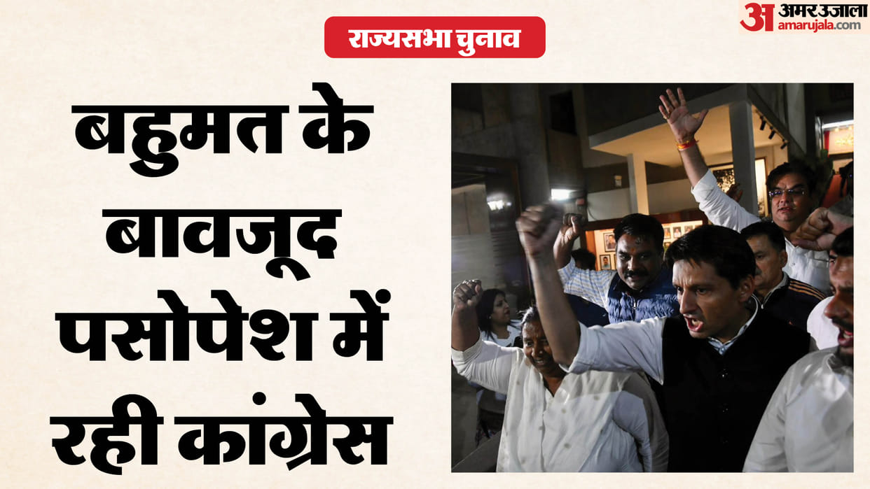 Haryana Rajya Sabha Polls Congress on Edge Amid Cross-Voting Buzz Politics Updates in Hindi