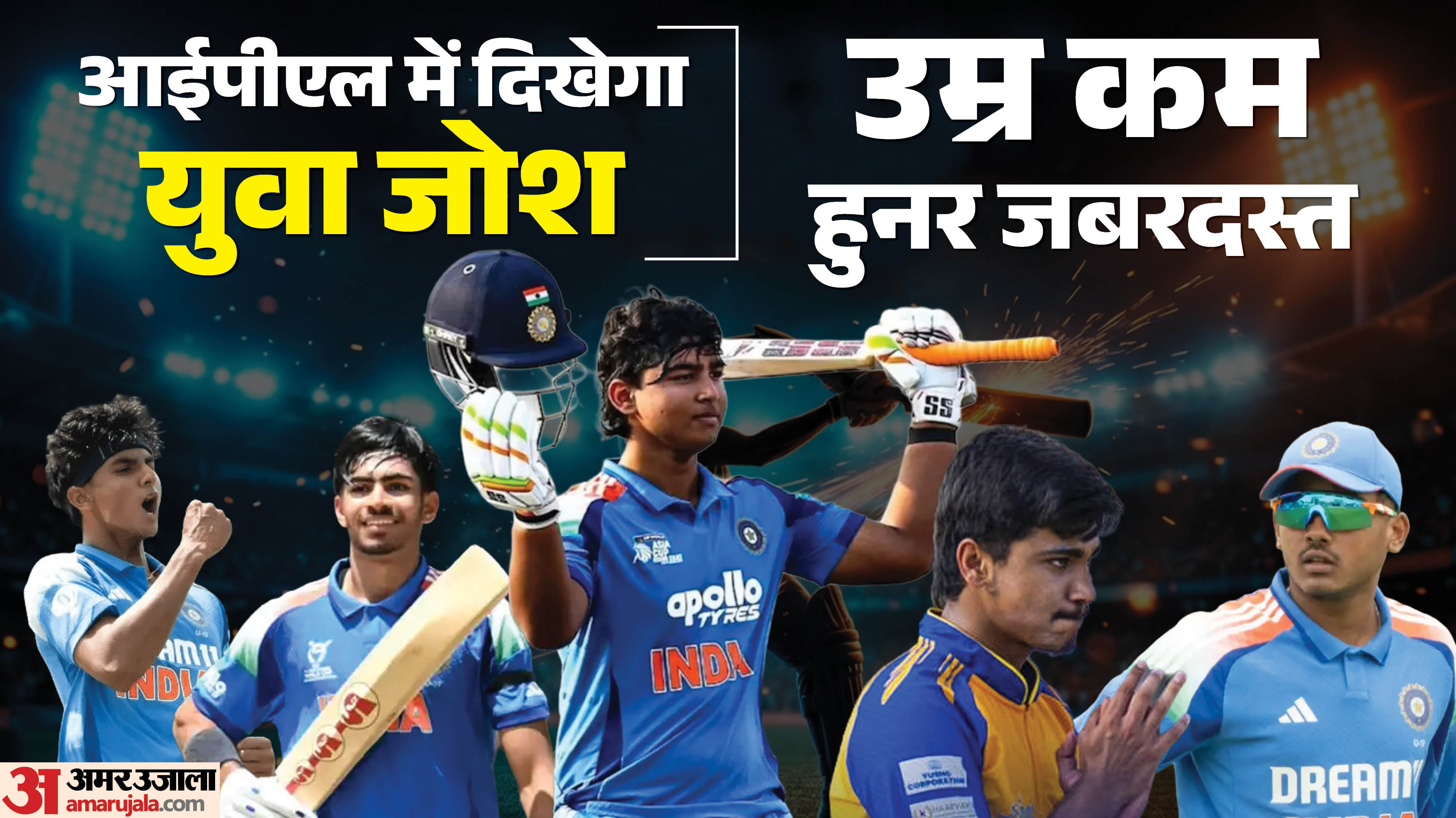 आईपीएल 2026 के पांच सबसे युवा खिलाड़ी