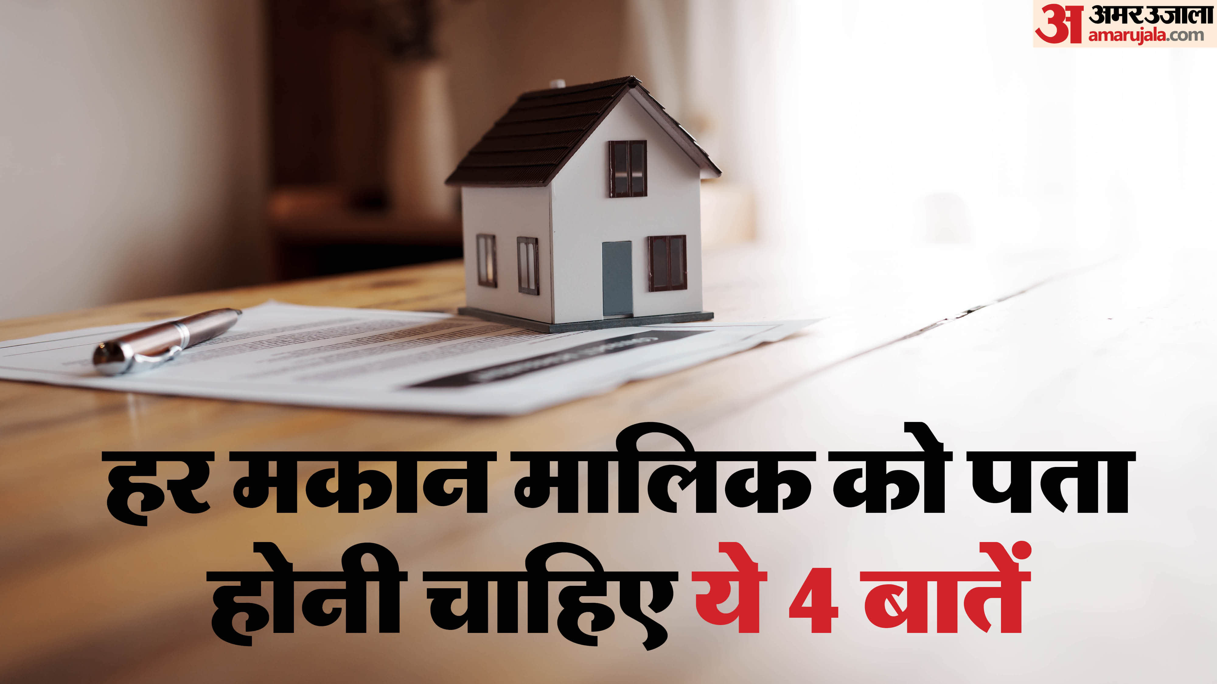 Renting Tips For House Owners: 5 things to keep in mind while renting your house