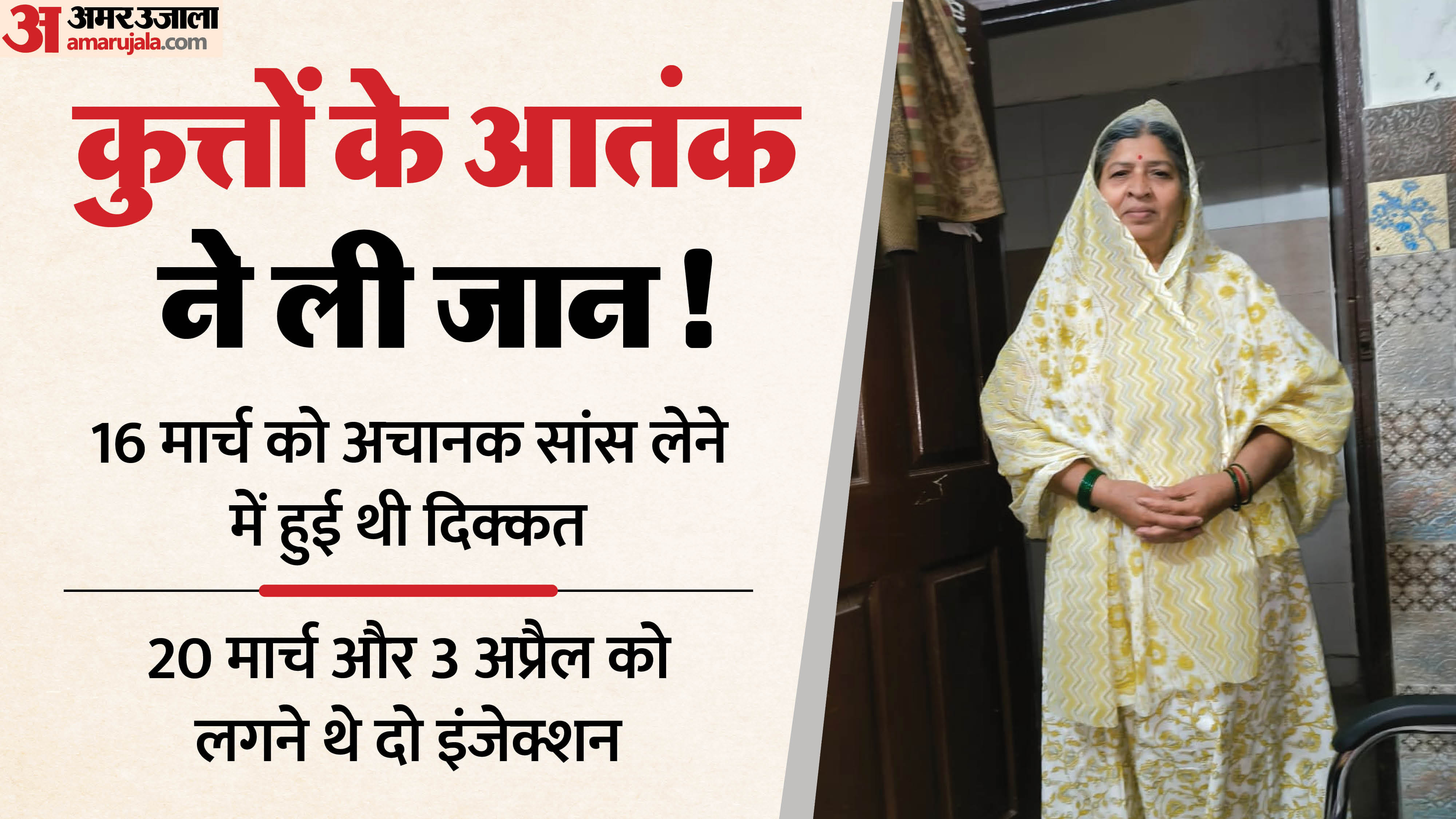 कुत्ते के काटने के कुछ दिनों बाद बुजुर्ग की हार्ट अटैक से मौत