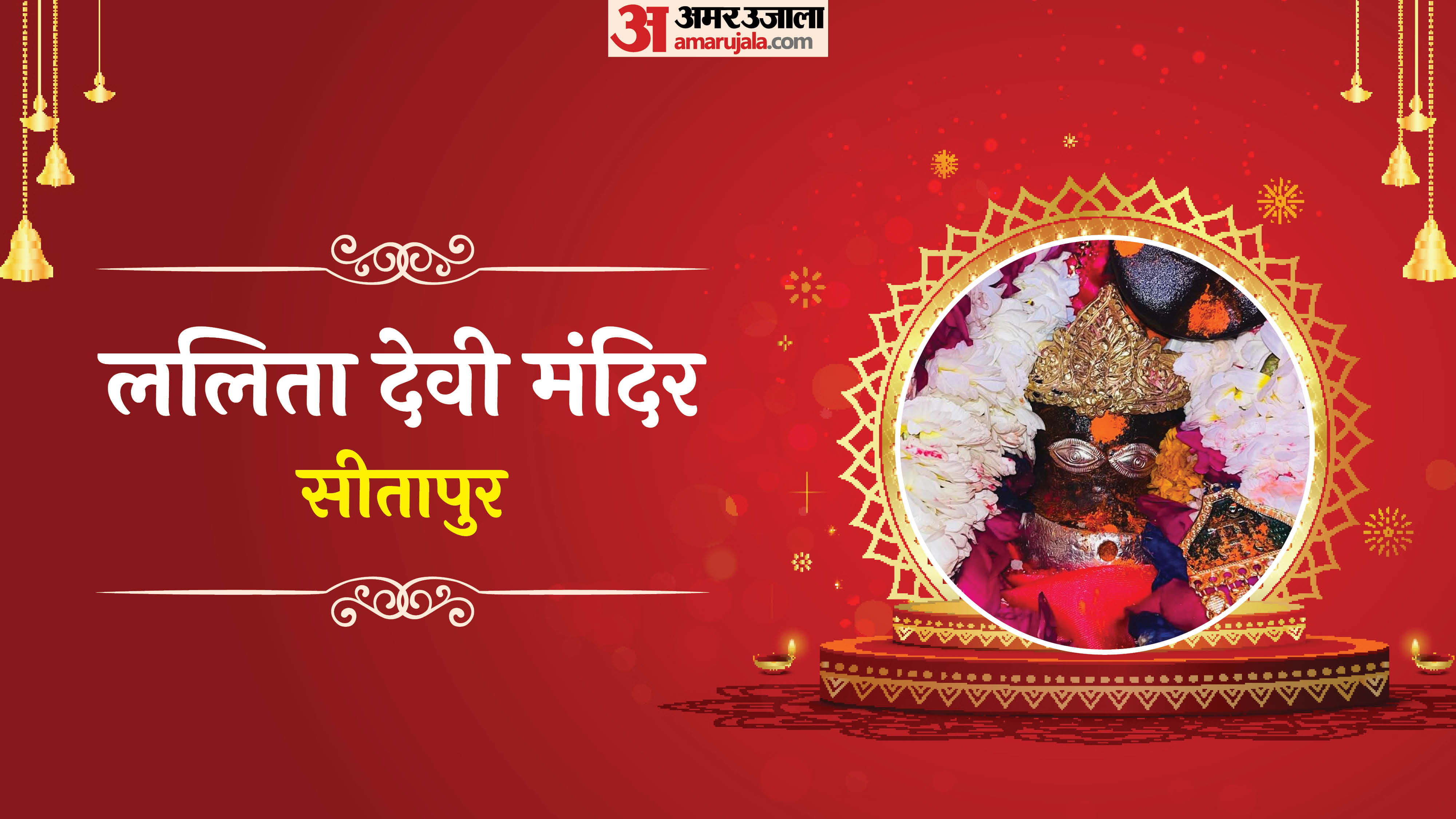 Chaitra Navratri 2026 Shaktipeeth In UP Famous Devi Mata Mandir Yatra