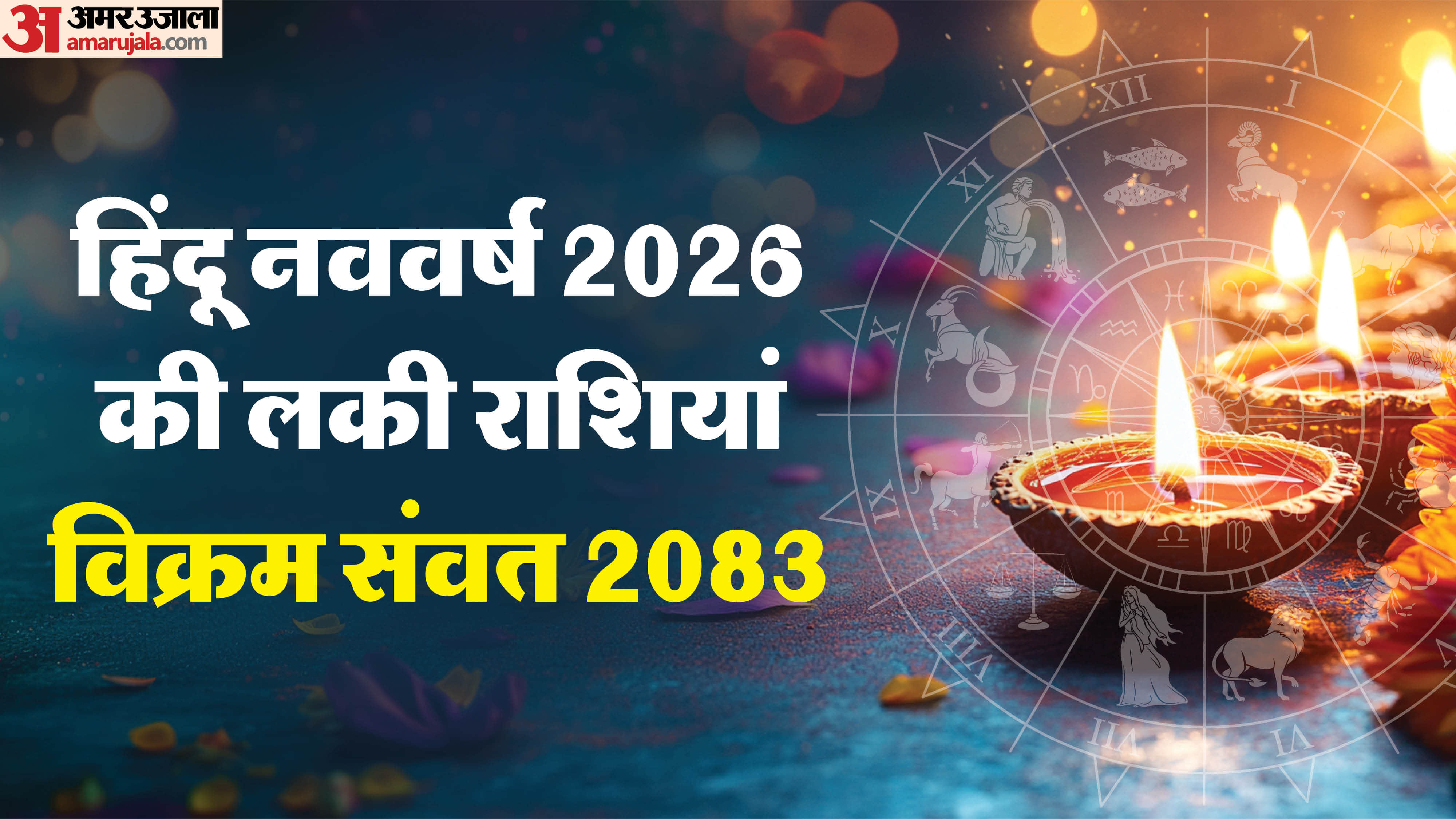 Hindu Nav Varsh 2026 vikram samvat 2083 lucky Rashi guru mangal effect on zodiac signs