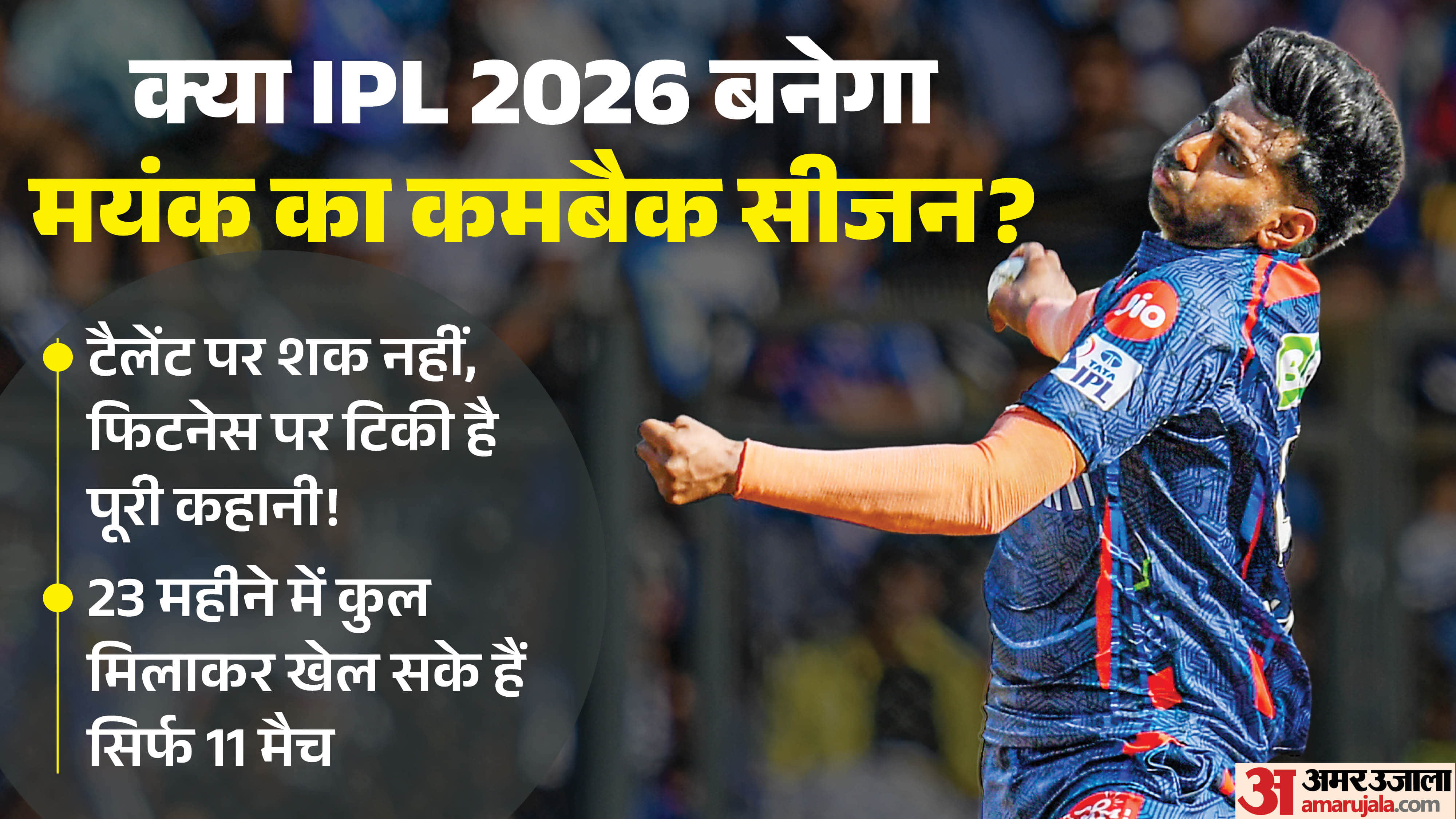 मयंक यादव