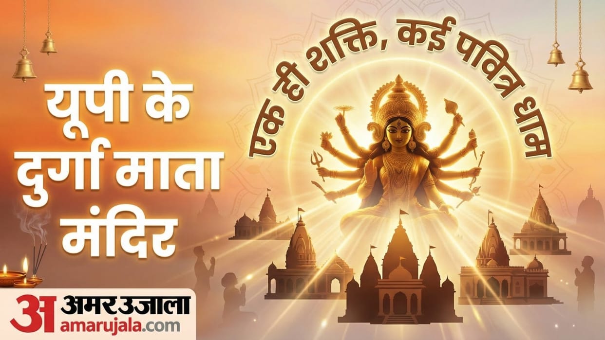 Chaitra Navratri 2026 Shaktipeeth In UP Famous Devi Mata Mandir Yatra