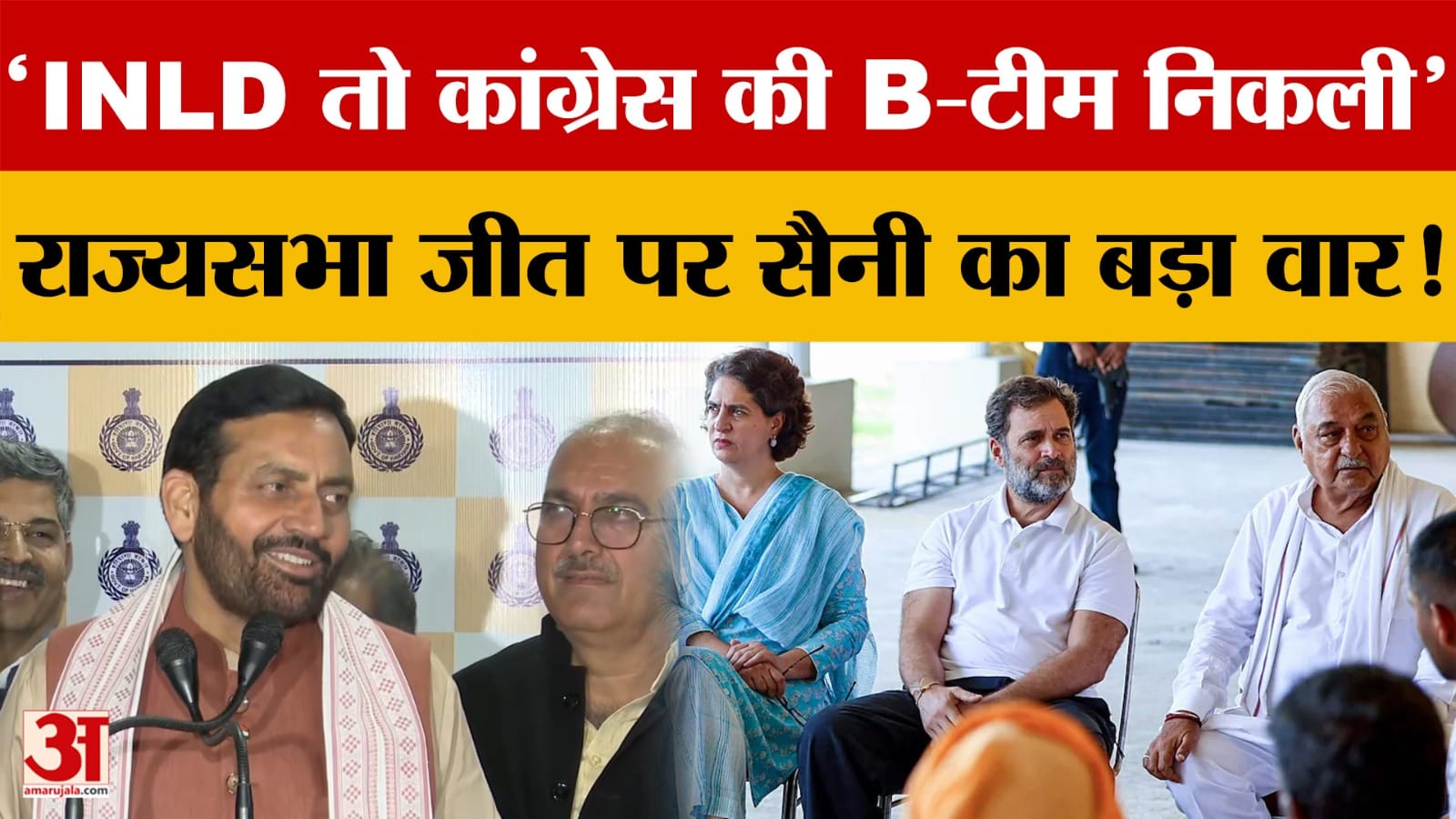 नायब सिंह सैनी का कांग्रेस पर वार: ‘विधायकों पर भरोसा नहीं’, INLD को बताया ‘बी टीम’