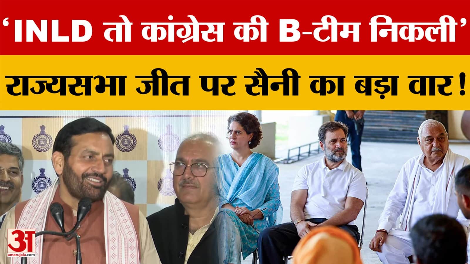 नायब सिंह सैनी का कांग्रेस पर वार: ‘विधायकों पर भरोसा नहीं’, INLD को बताया ‘बी टीम’