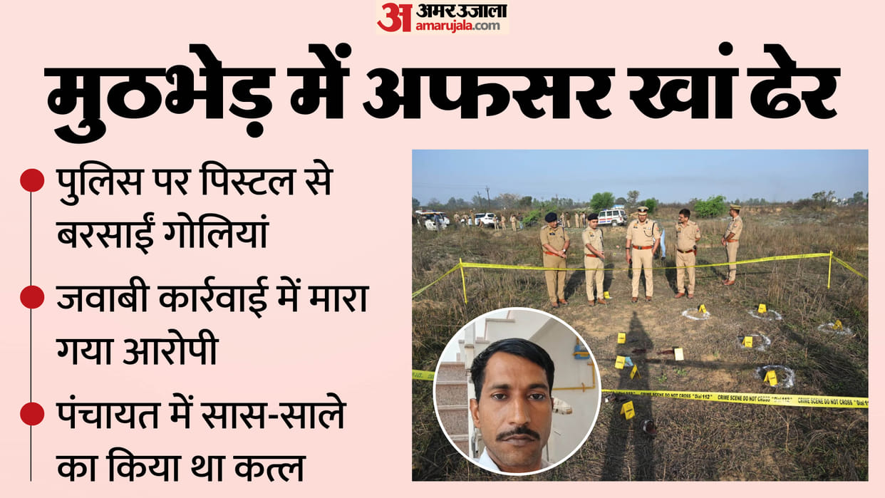 Bareilly double murder accused killed in Police encounter