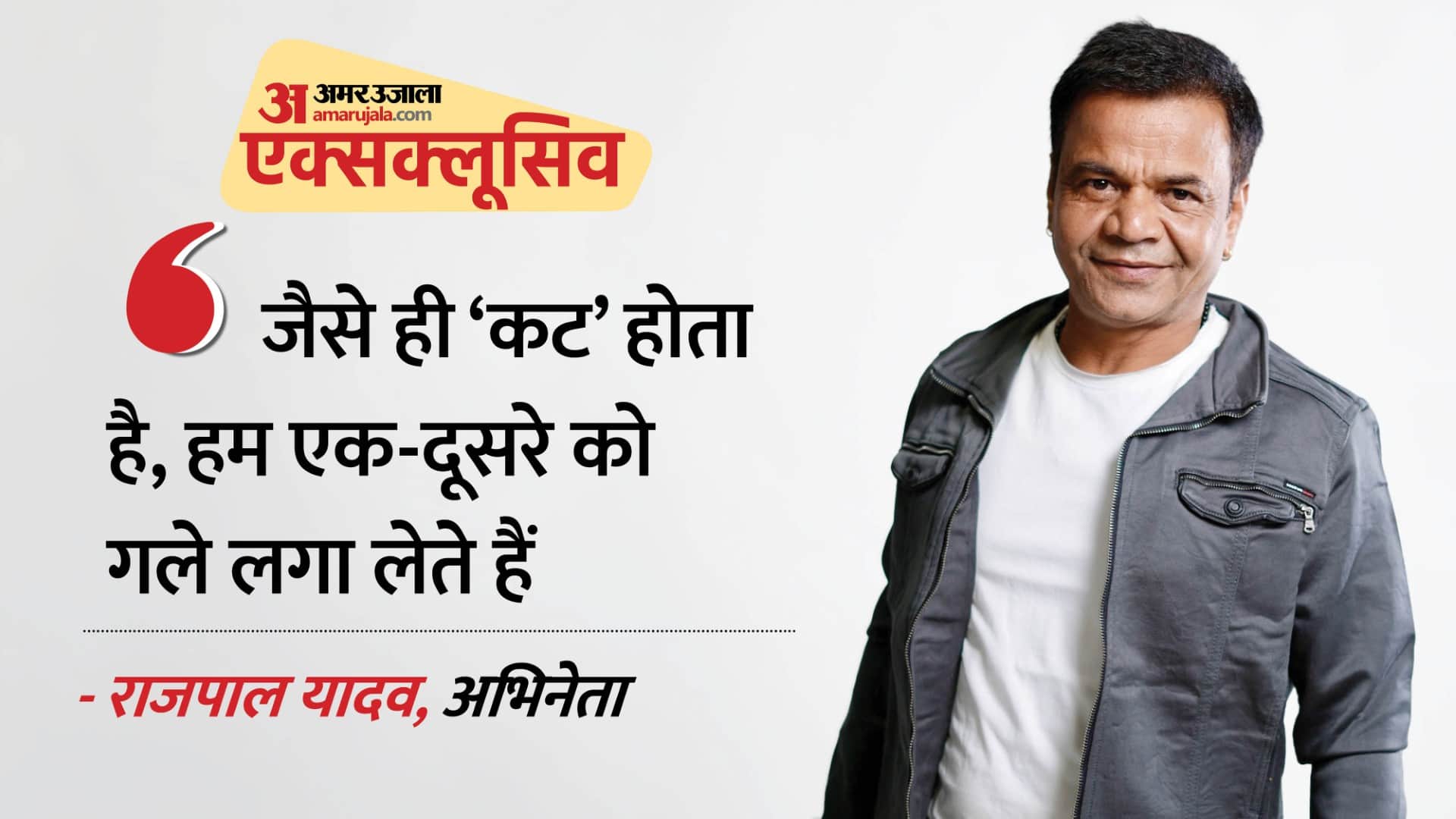 राजपाल यादव