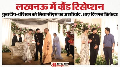 Grand Reception in Lucknow: Cricketer Kuldeep Arrives in a Vintage Car with Bride Vanshika; Coach Gautam Gambh