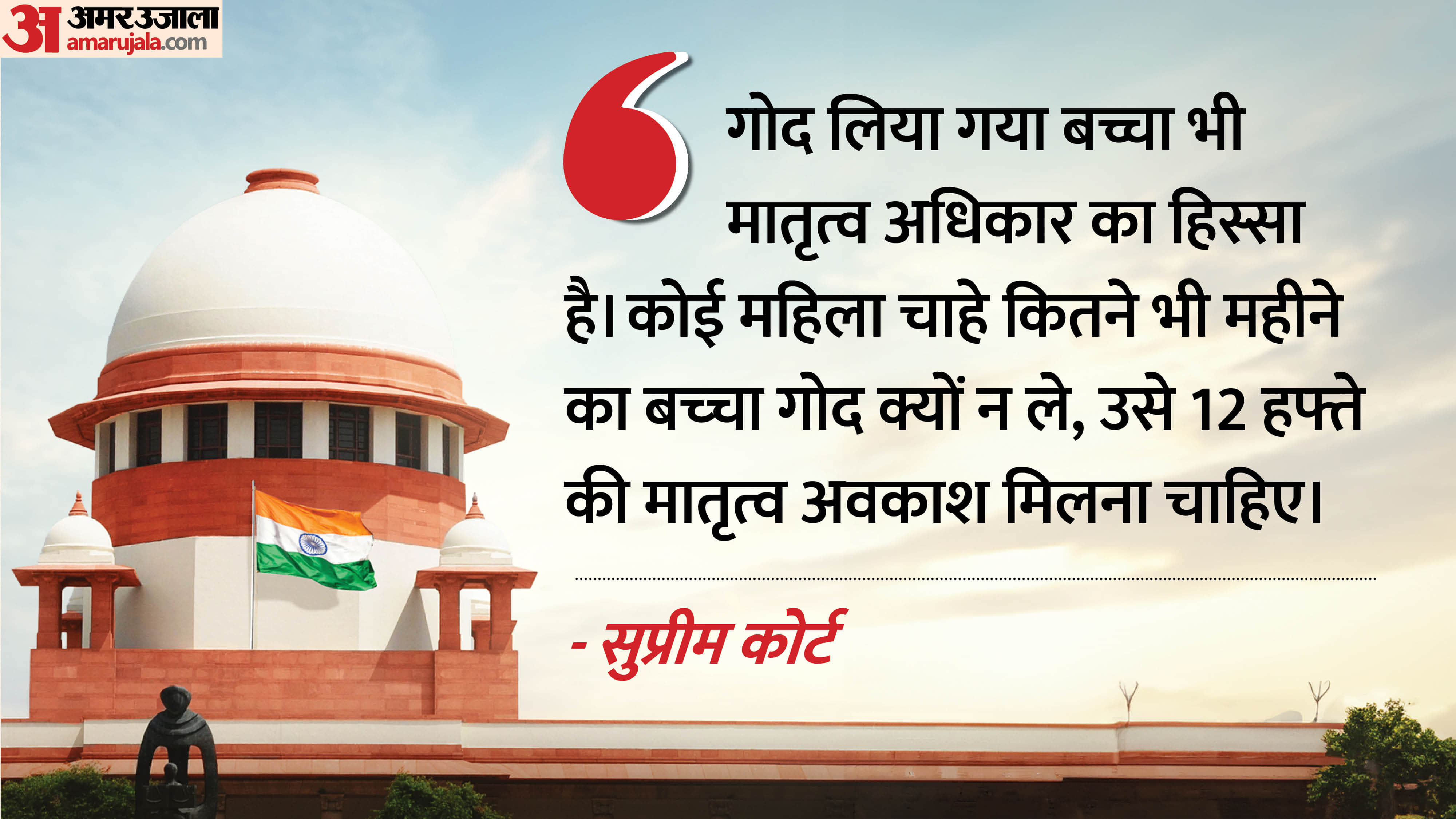 सुप्रीम कोर्ट