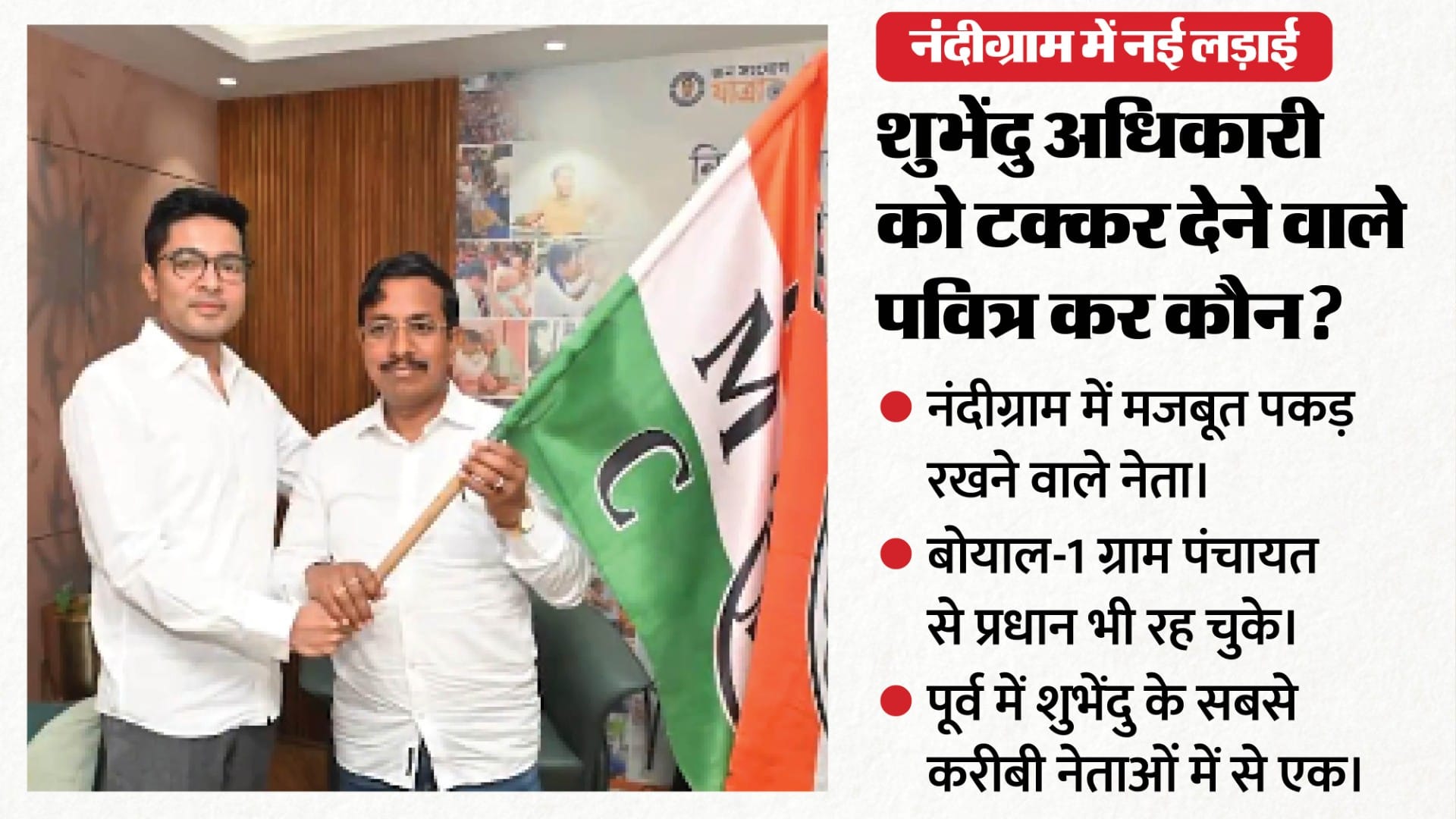 क्या नंदीग्राम में दोहराएगा इतिहास?:ममता ने किया ये बड़ा खेल, शुभेंदु ...
