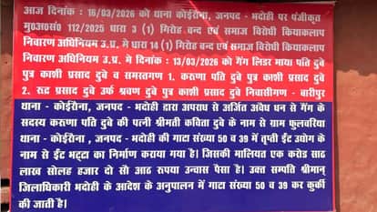 69 thousand teacher recruitment scam accused Mayapati Dubey Property seized in bhadohi