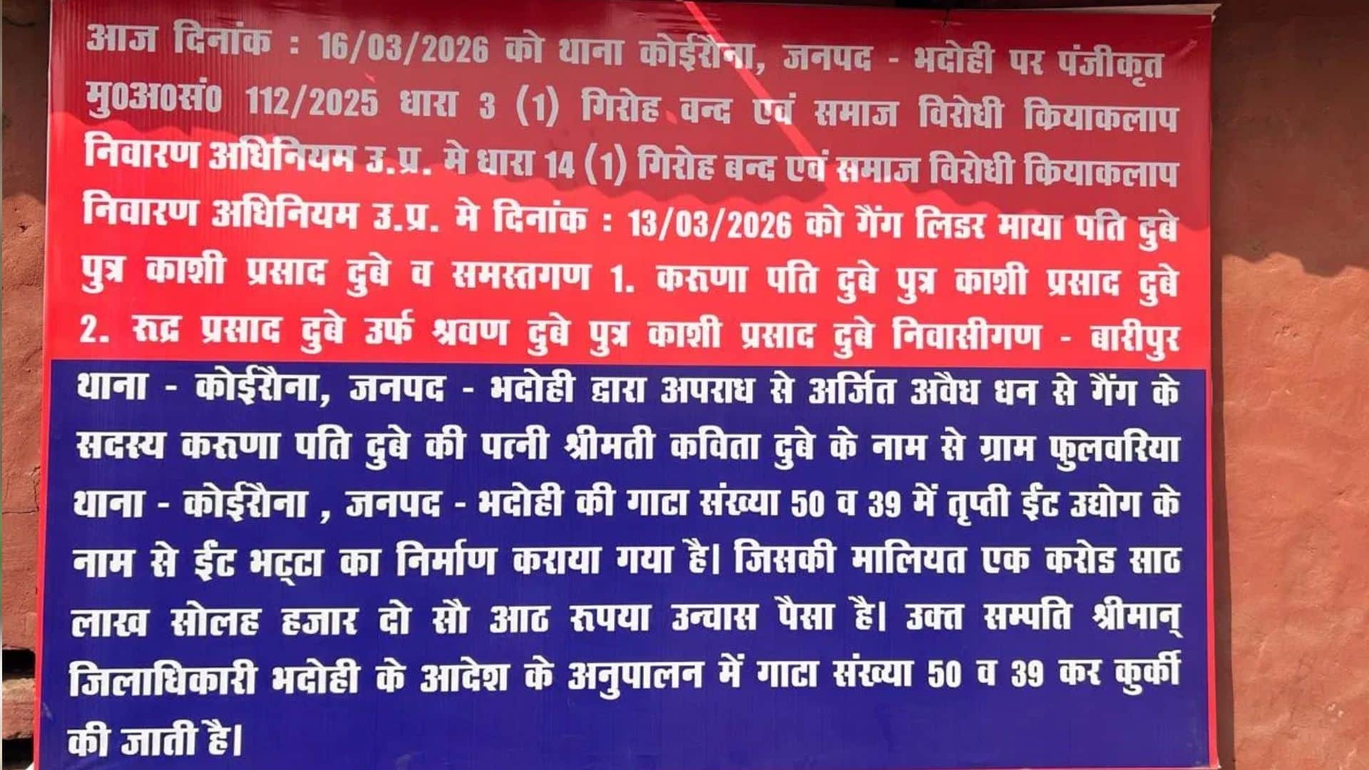 शिक्षा माफिया मायापति के ईट भठ्ठे पर लगी कुर्की की नोटिस।
