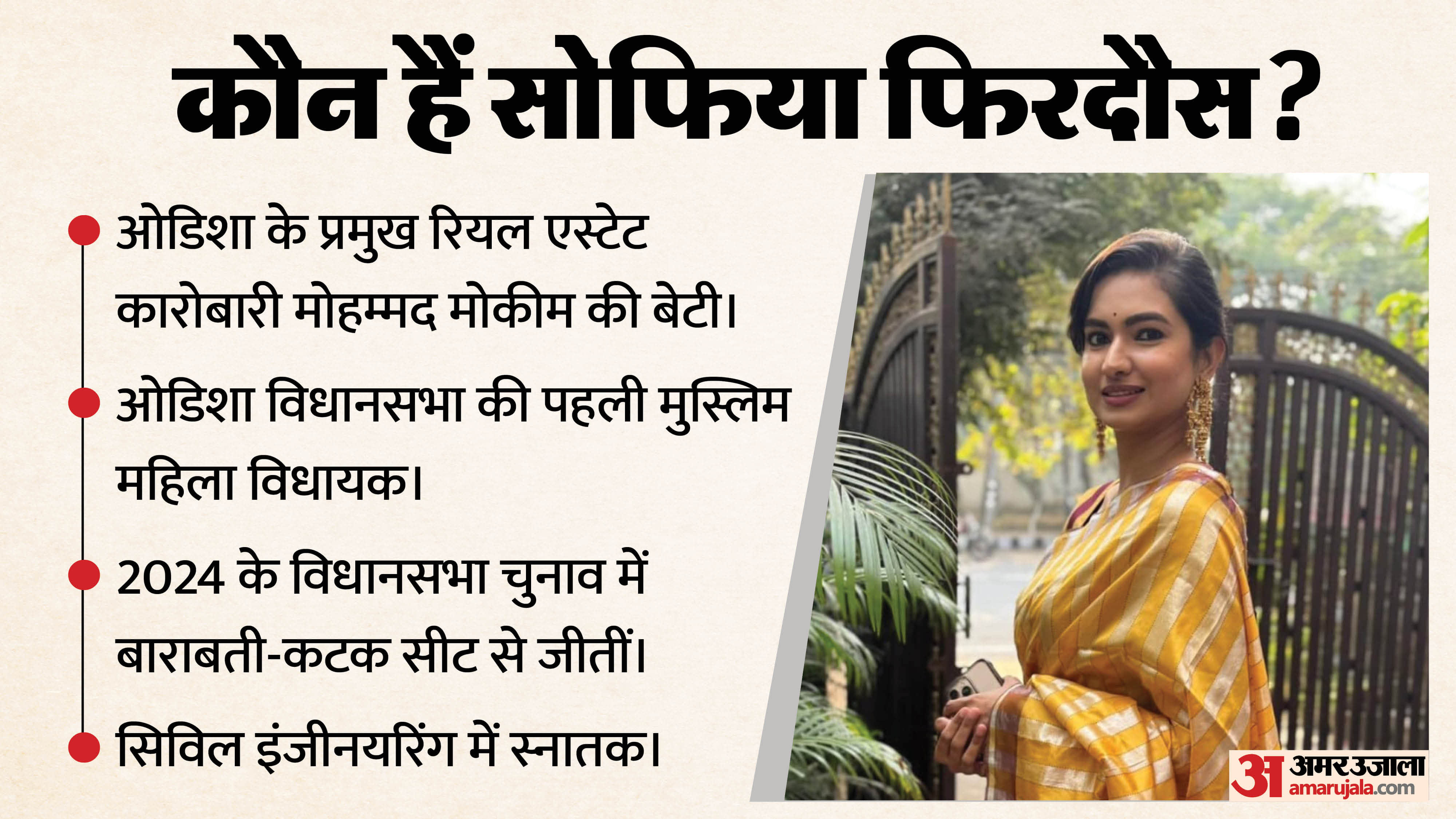 सोफिया फिरदौस