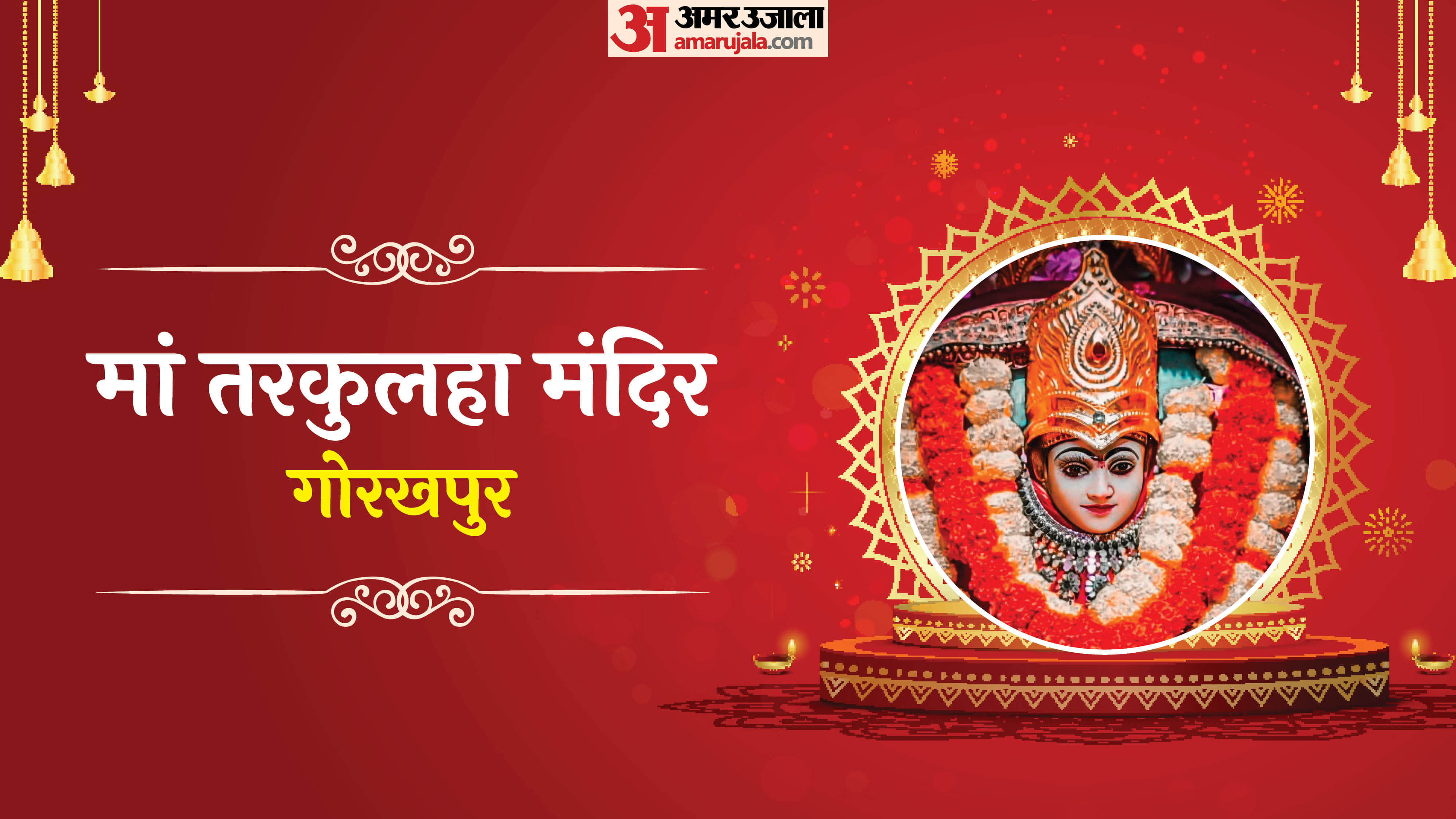 Shardiya Navratri 2026: Vindhyachal to Naimisharanya: Famous Devi Temples in Uttar Pradesh Mata Mandir