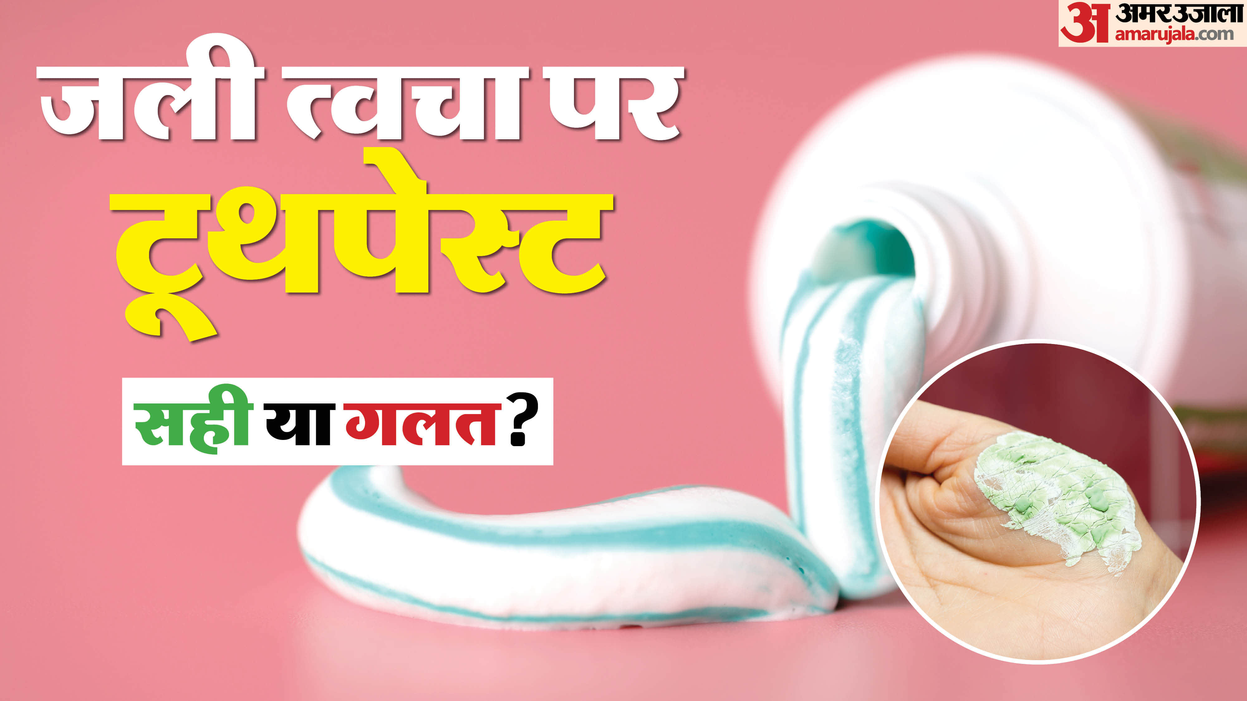 is it good to apply toothpaste on burns kya jalne par toothpaste lagana chahiye