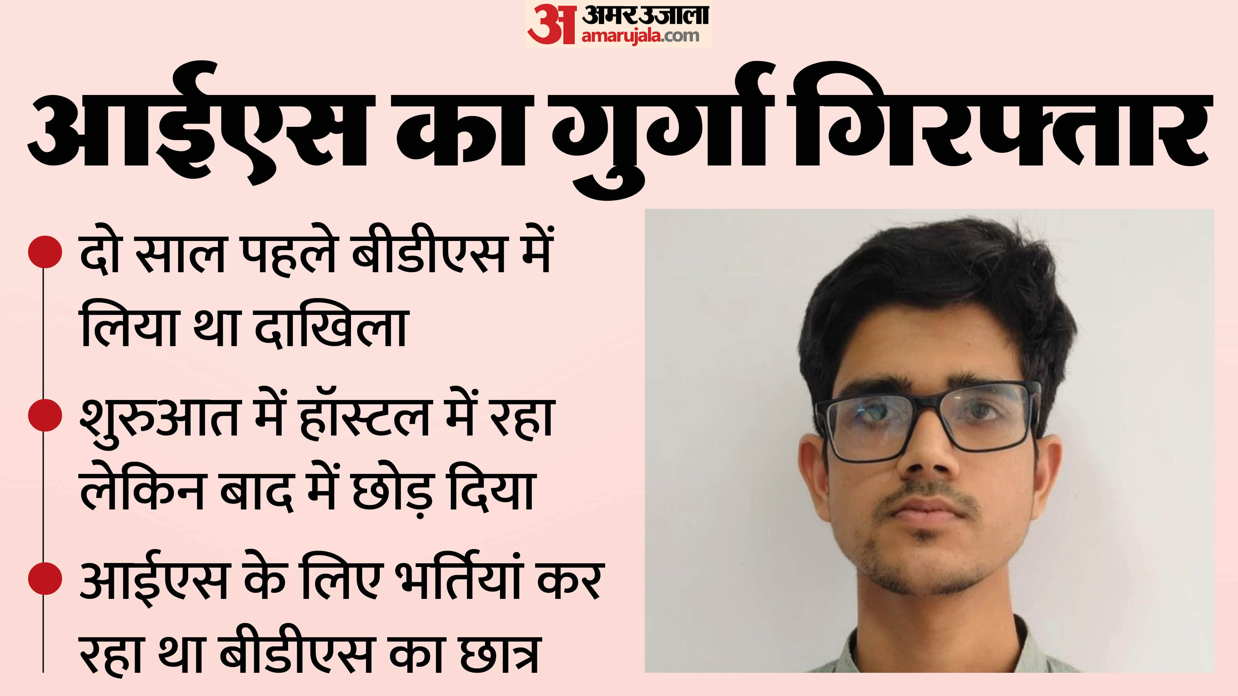 बीडीएस का छात्र हारिश