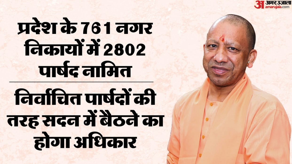 UP: 2,802 councillors have been appointed on the recommendation of the BJP organisation