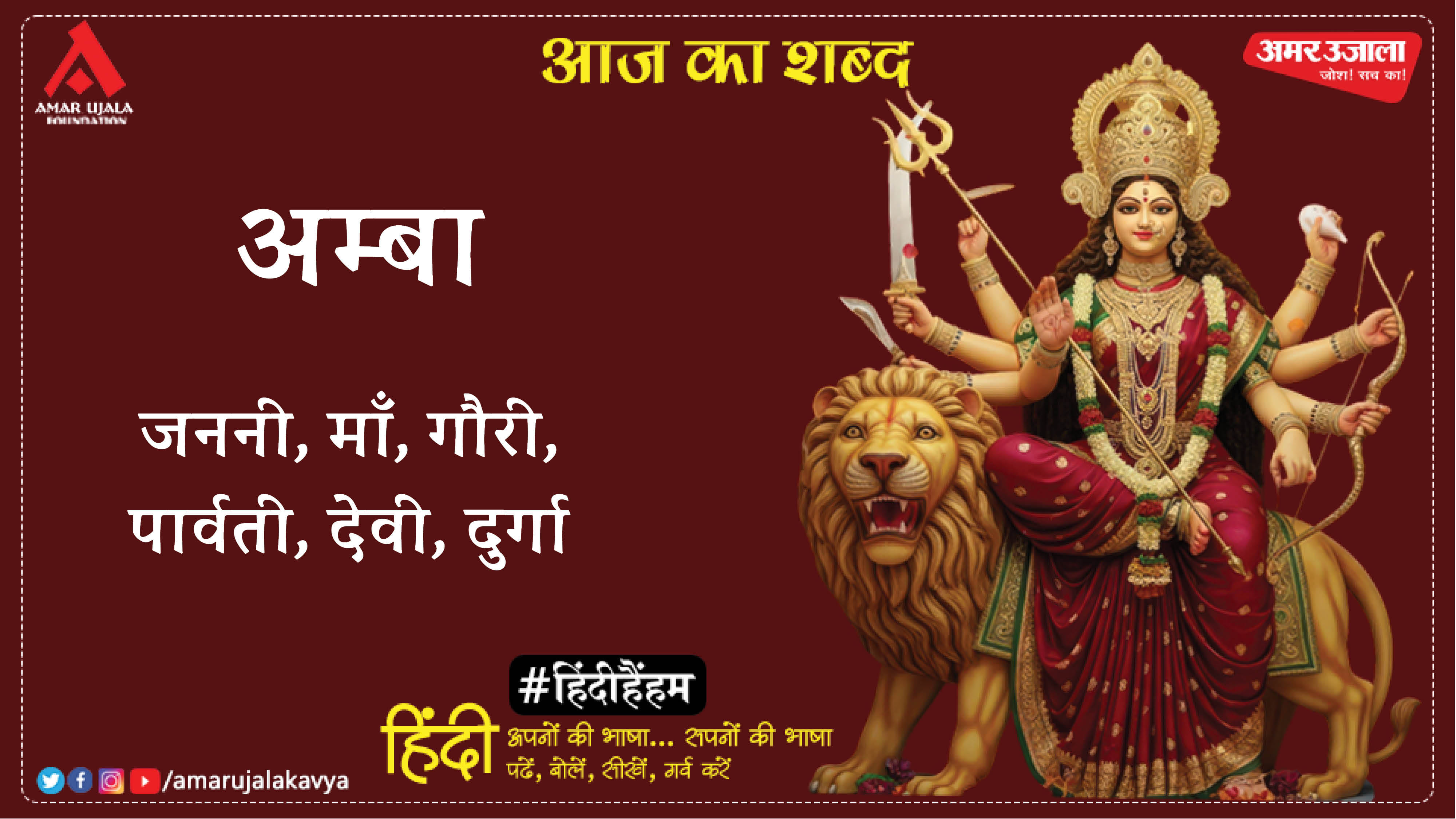 आज का शब्द