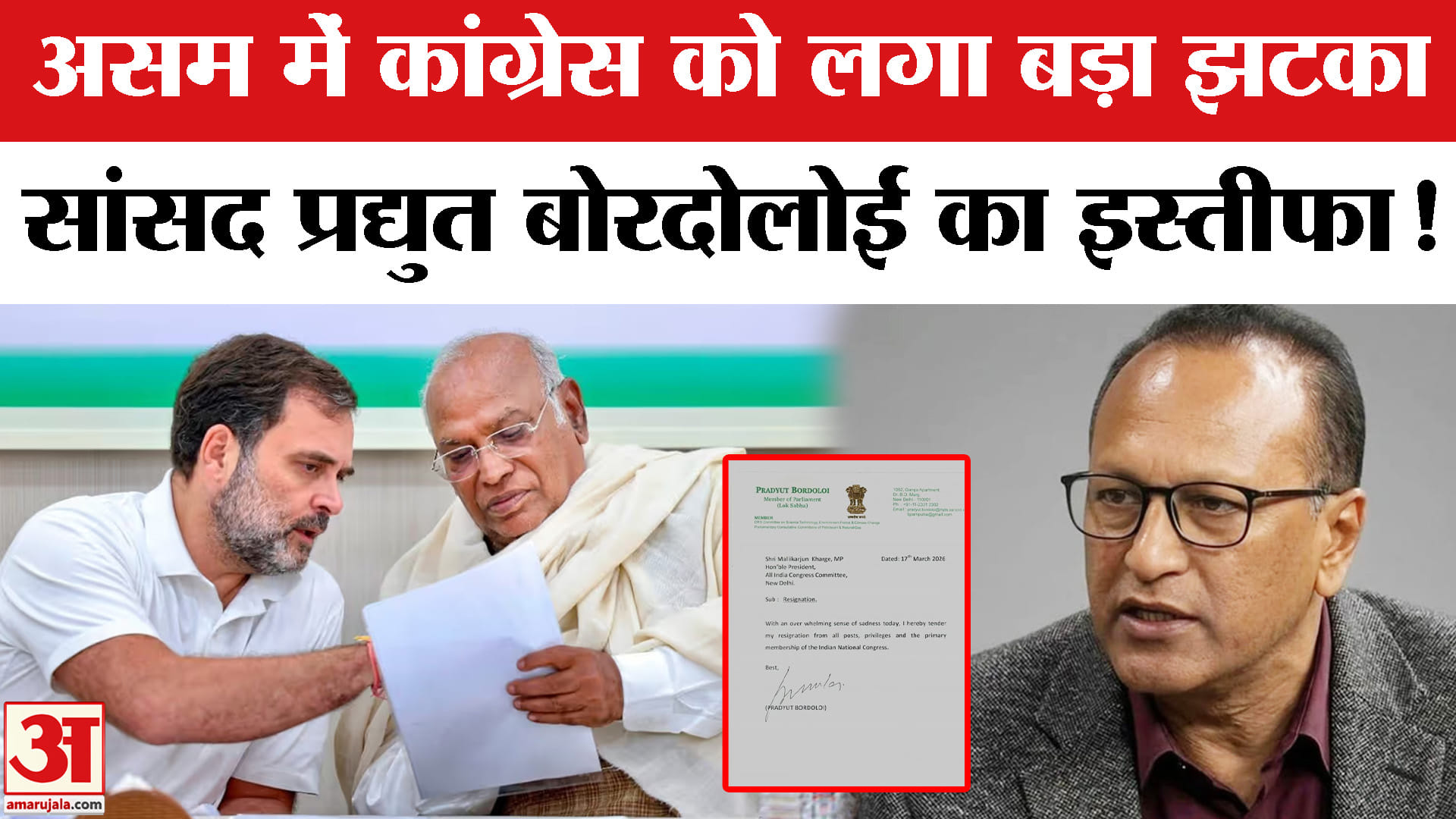 Assam Assembly Election: असम विधानसभा चुनाव से पहले कांग्रेस को बड़ा झटका, इस सांसद का इस्तीफा!