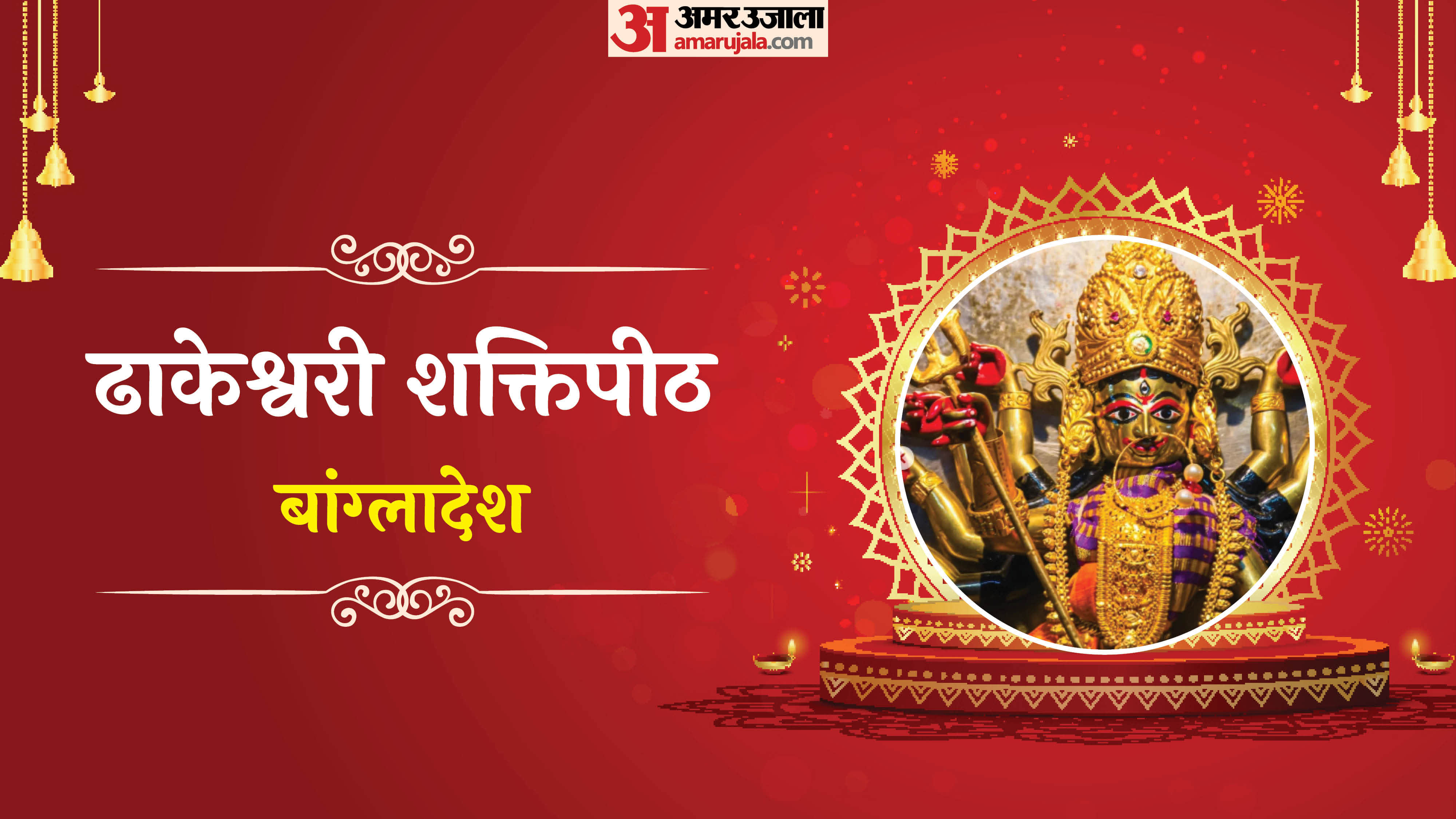 Chaitra Navratri 2026 Foreign Shaktipeeth Outside India Videsh Mein Devi Mandir