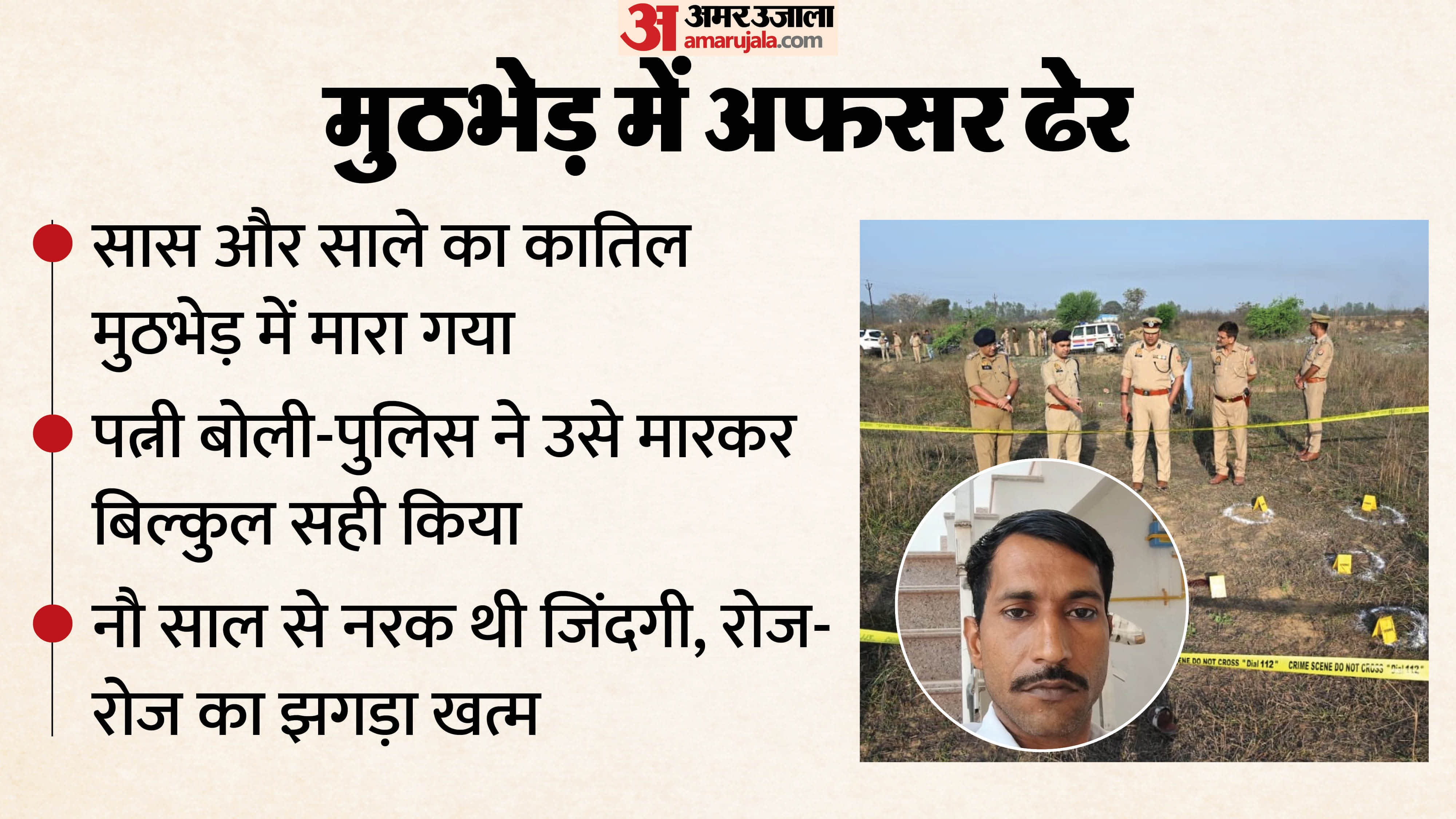 Afsar Khan Encounter Mother-in-Law and Brother-in-Law Kill wife says police did exactly right killing him