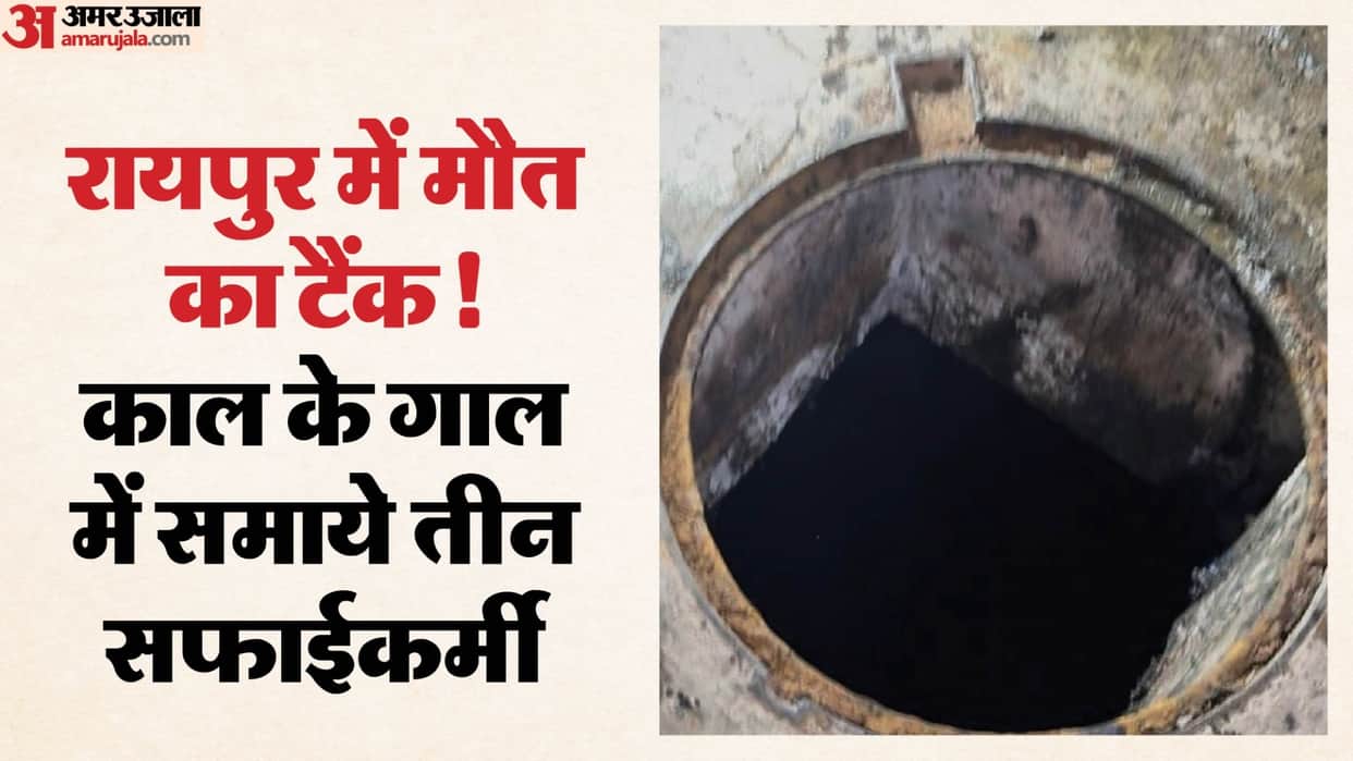 Three Sweepers Diee at Ramakrishna Care Hospital raipur cg, khow here Details