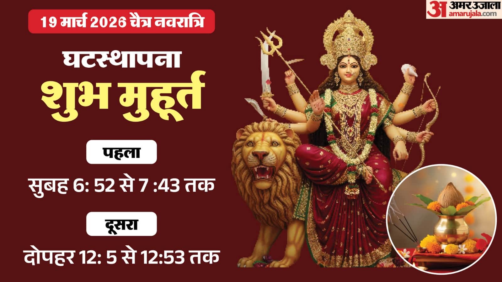 Chaitra Navratri 2026 ghatasthapana muhurat puja vidhi in hindi