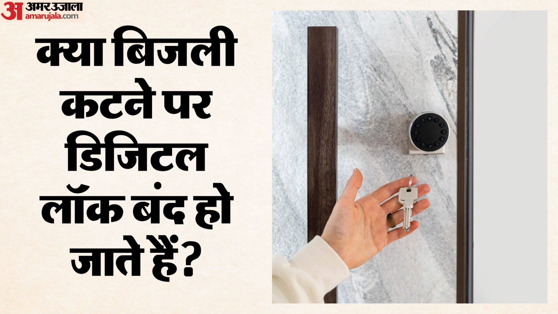 डिजिटल डोर लॉक