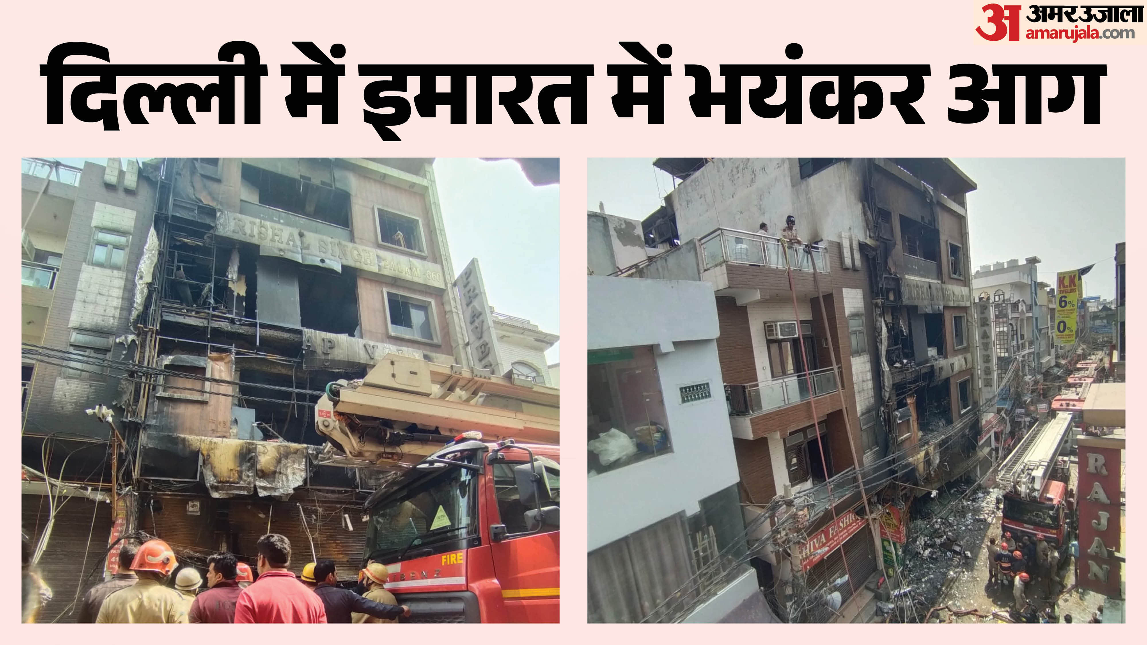 Delhi Palam Fire Massive Fire in Building in Delhi Palam many Family Members Dead Including Three Children,