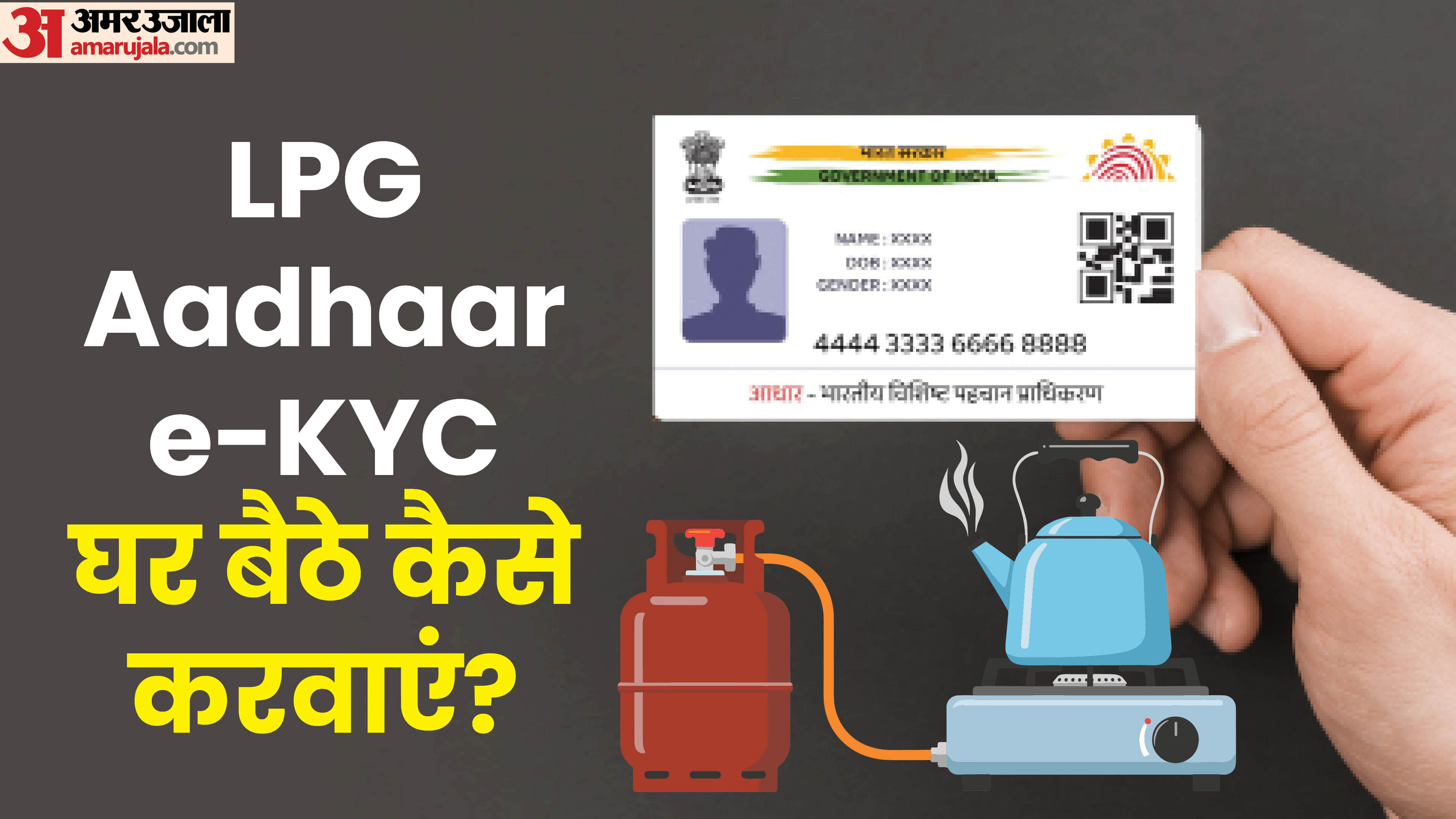 LPG Gas e-KYC Process: How to get Aadhaar e-KYC done online for LPG gas cylinder